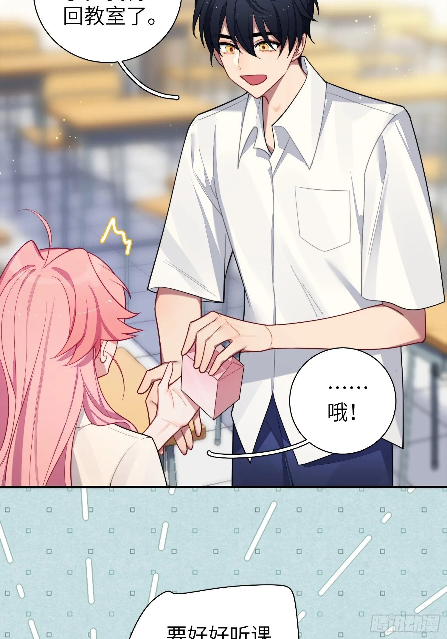 第29话，那是吻痕吗？ 第38页