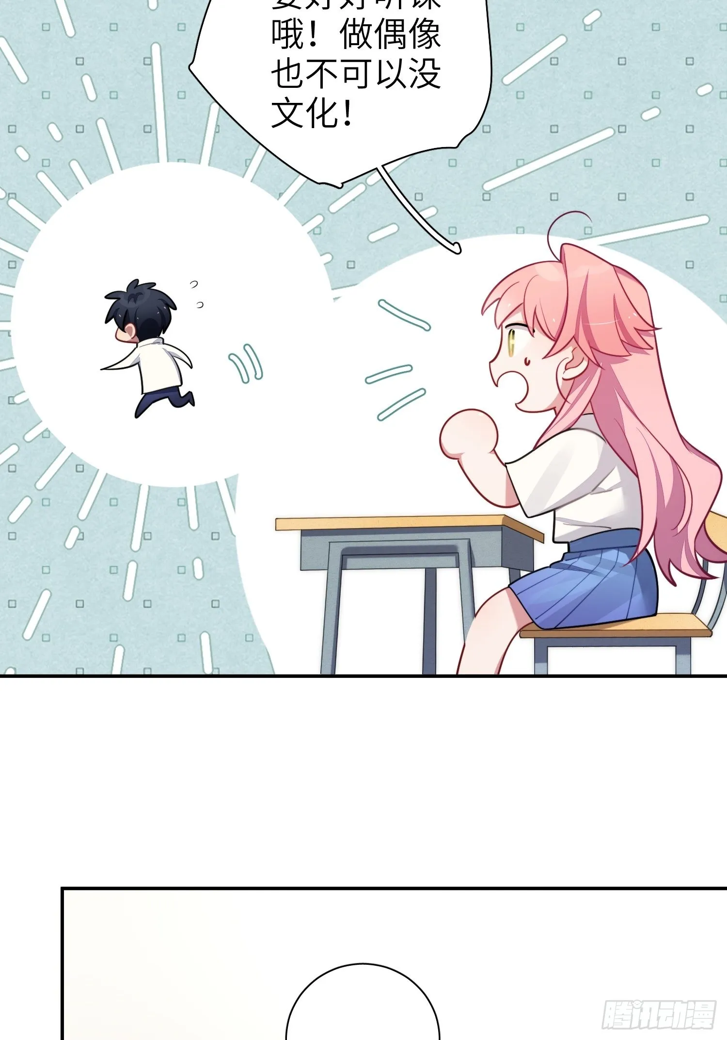 第29话，那是吻痕吗？ 第39页