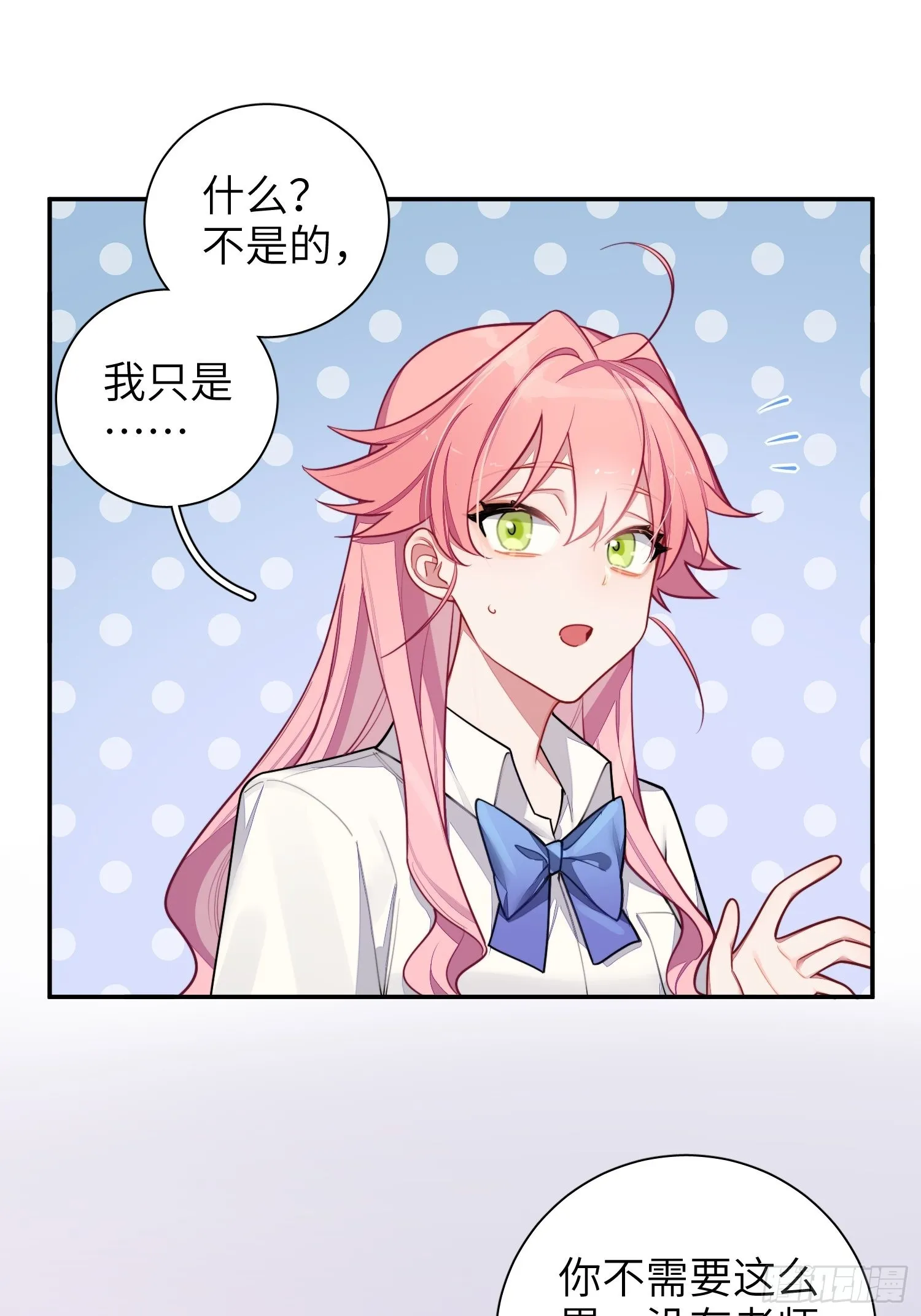 第29话，那是吻痕吗？ 第41页