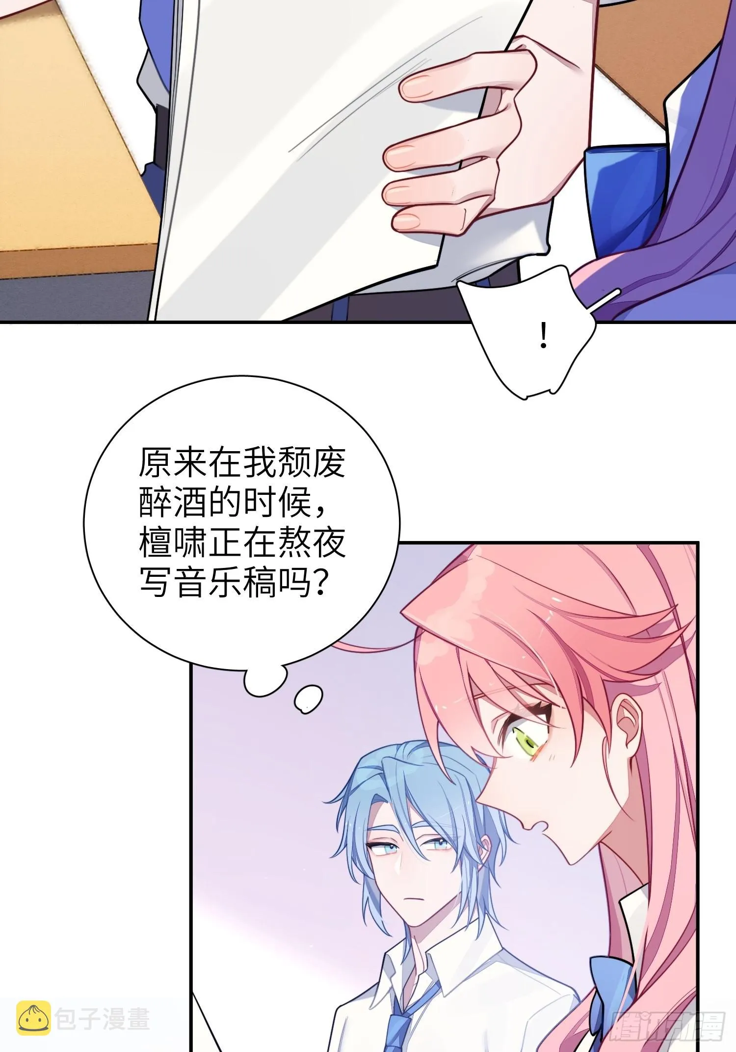 第29话，那是吻痕吗？ 第43页