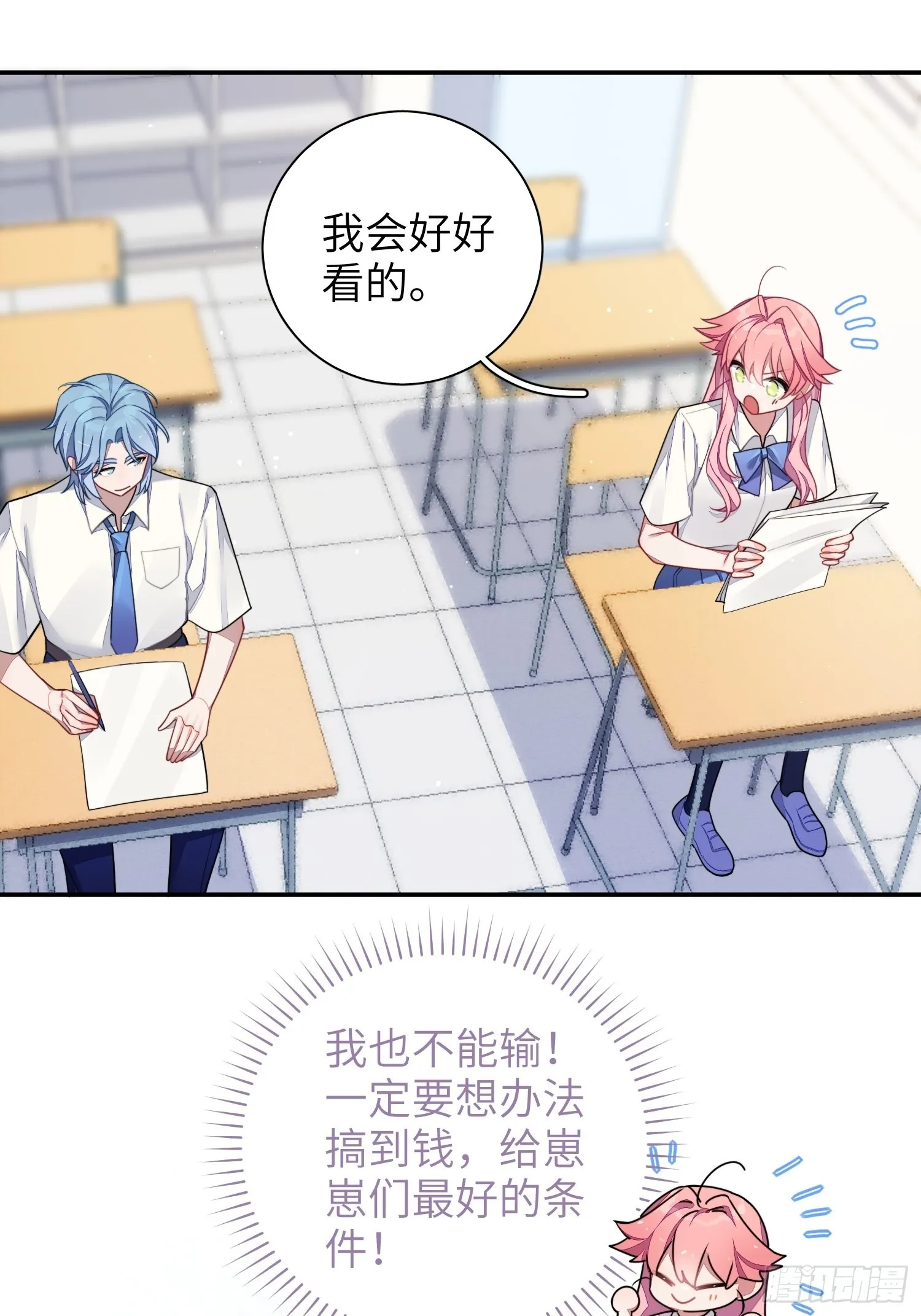 第29话，那是吻痕吗？ 第45页