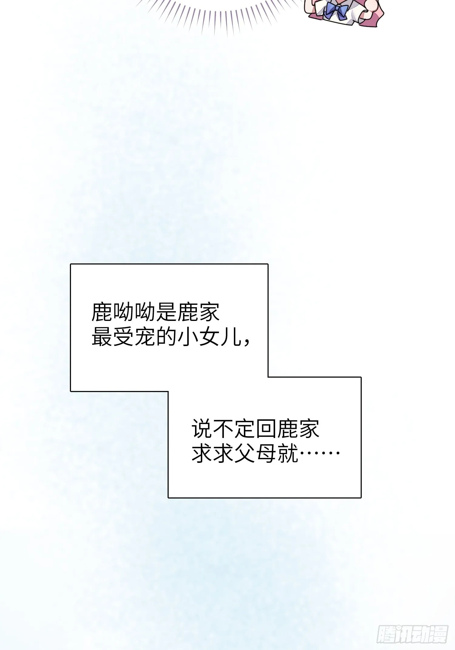 第29话，那是吻痕吗？ 第46页