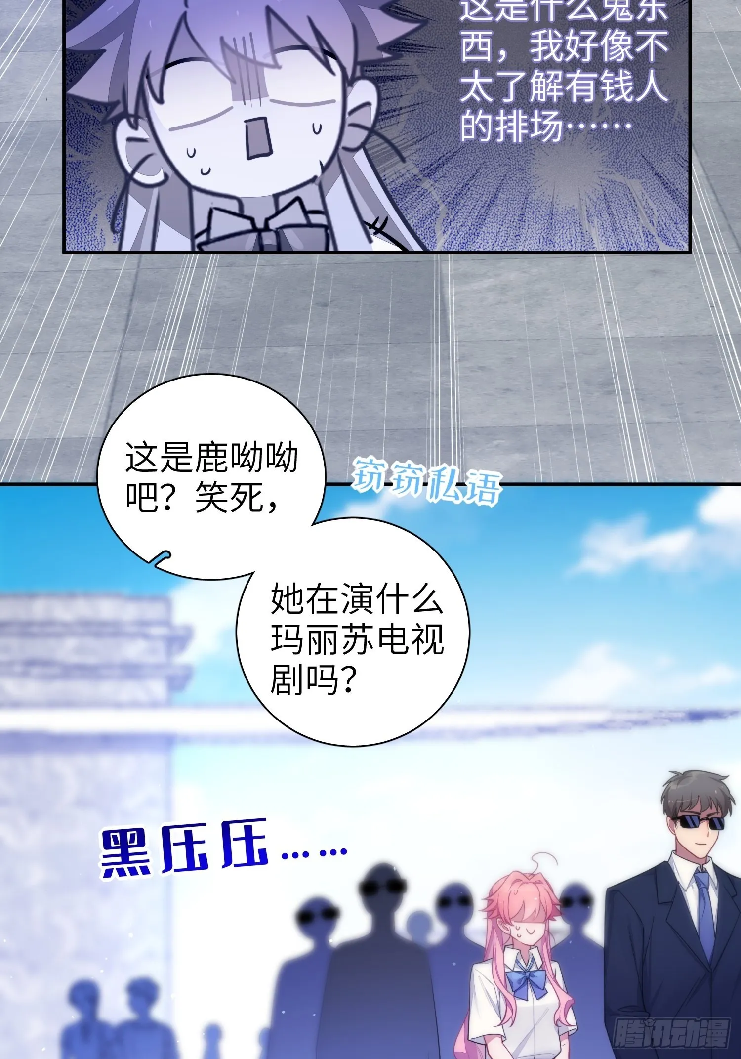 第29话，那是吻痕吗？ 第49页