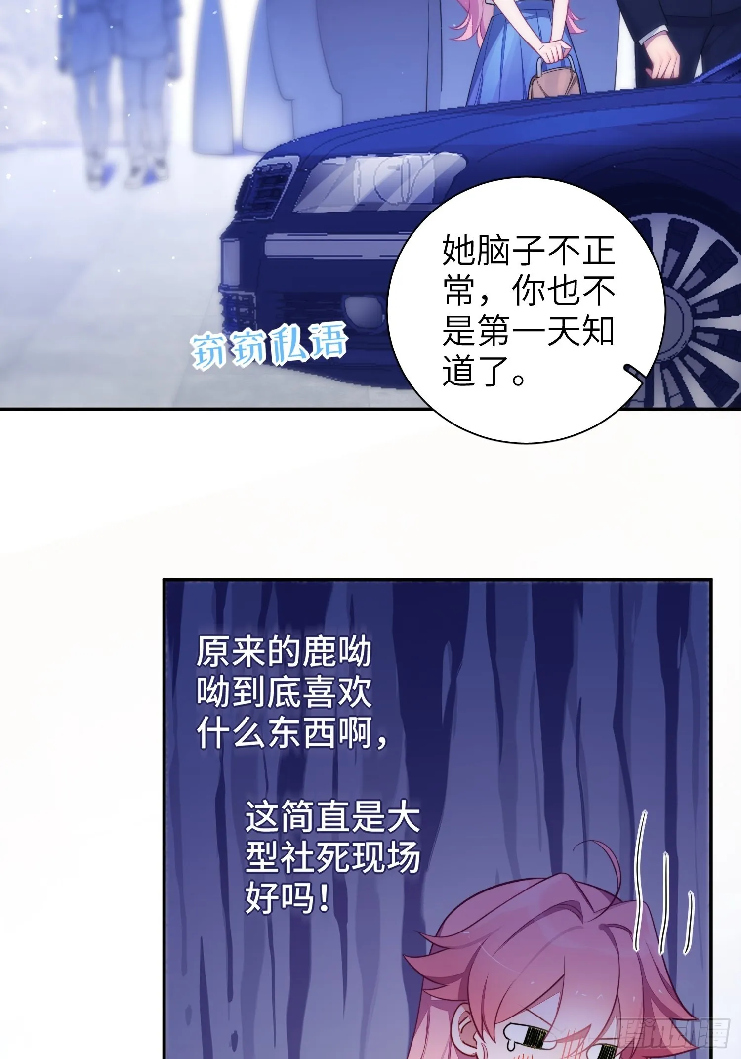 第29话，那是吻痕吗？ 第50页