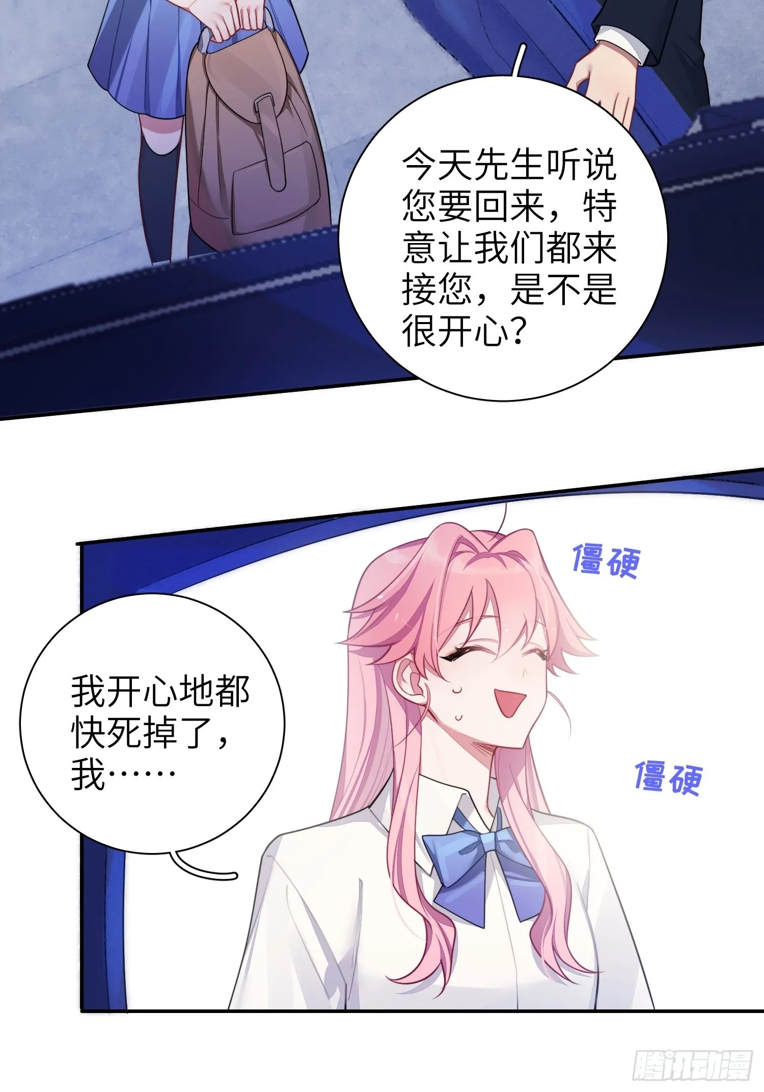 第29话，那是吻痕吗？ 第52页