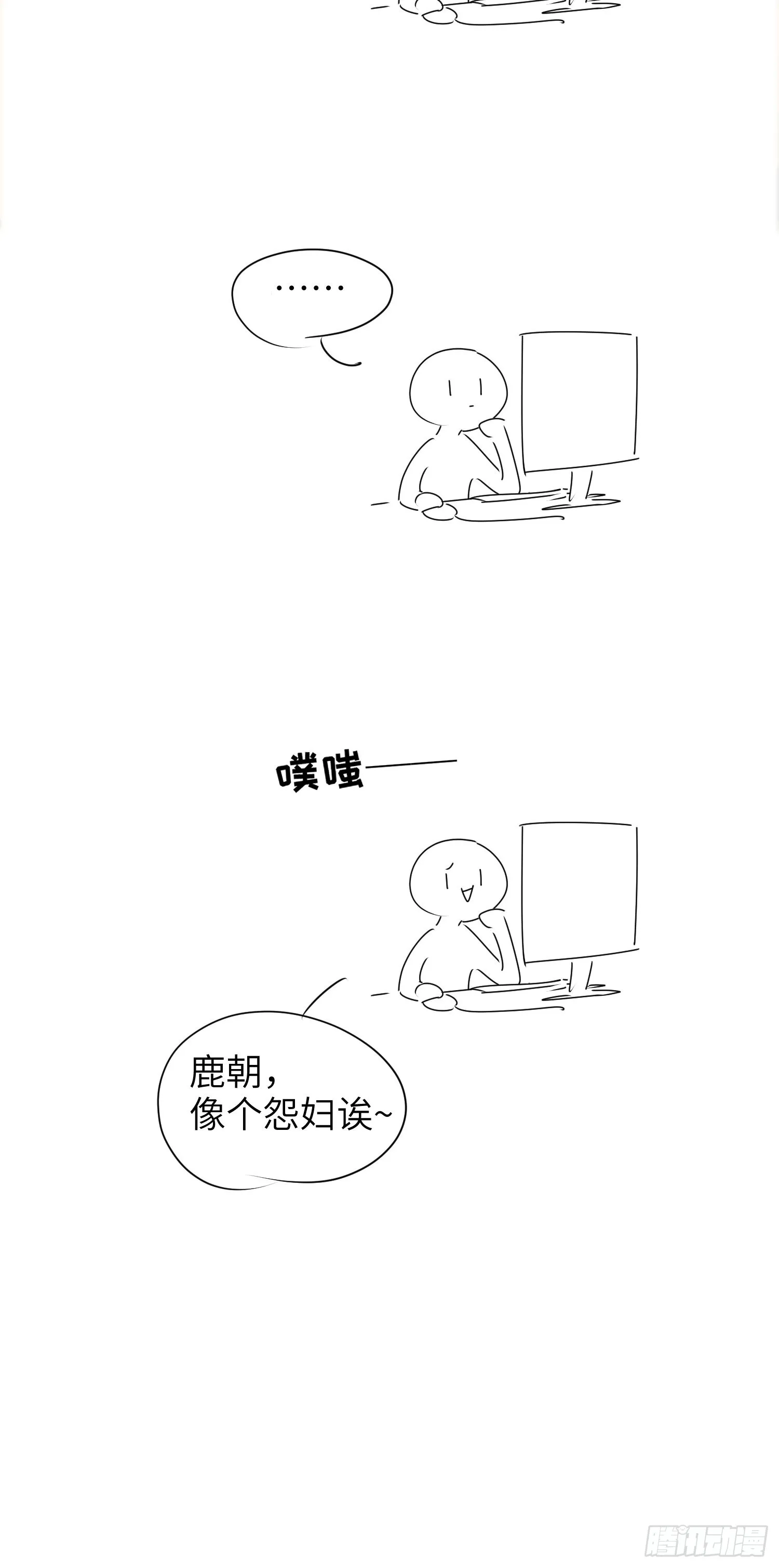 第29话，那是吻痕吗？ 第56页