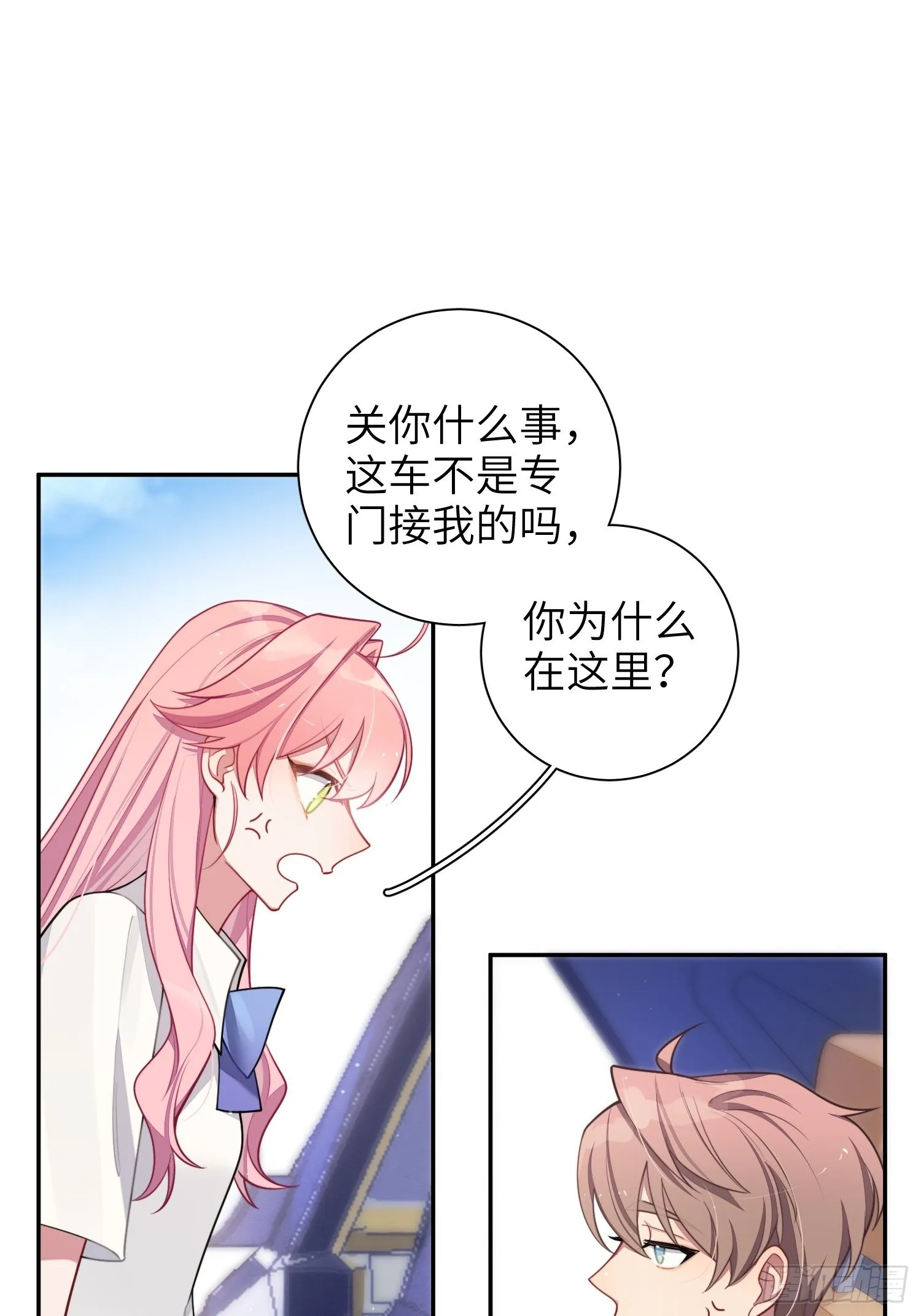 第30话，金主爸爸回来了！ 第2页