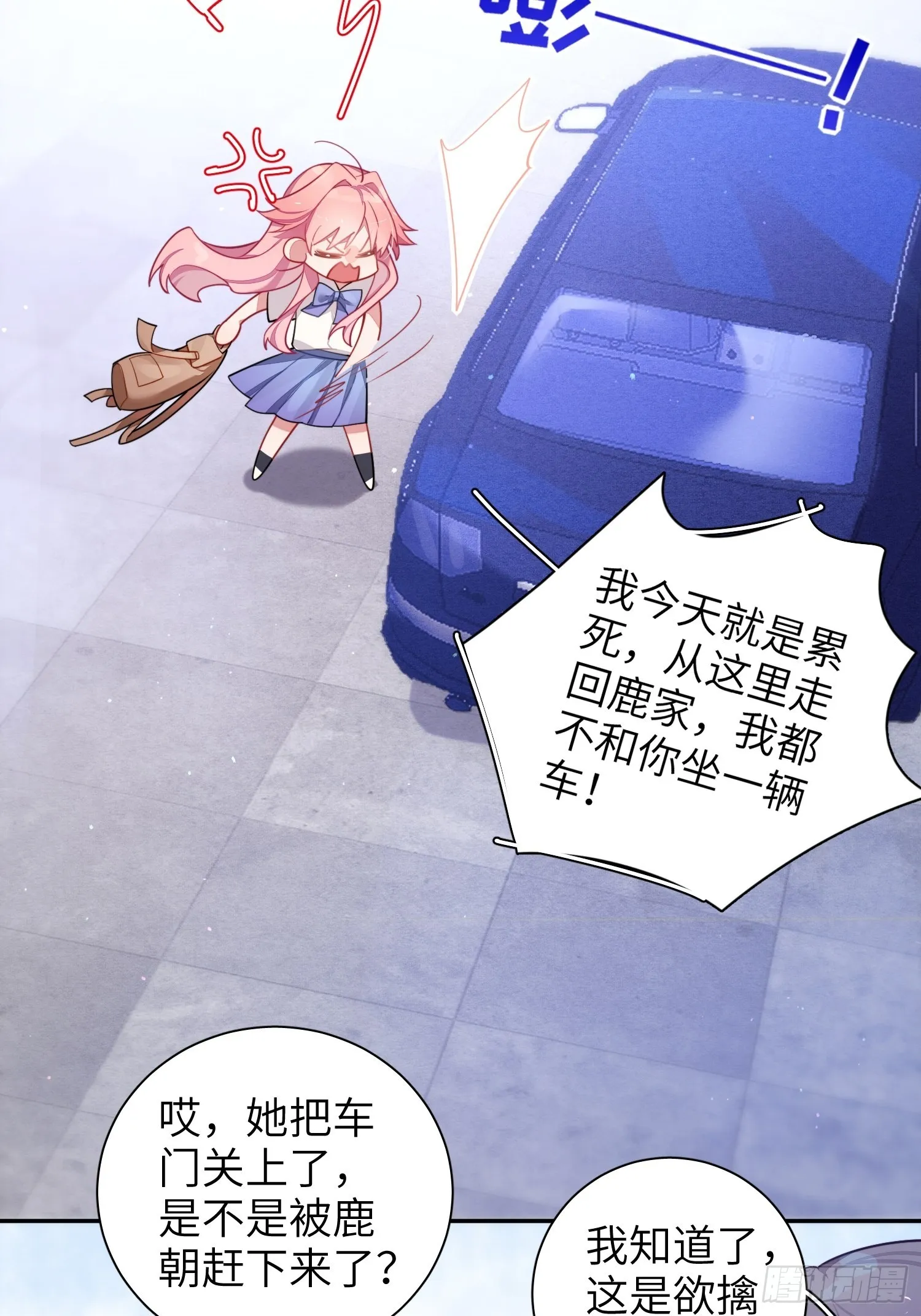 第30话，金主爸爸回来了！ 第4页