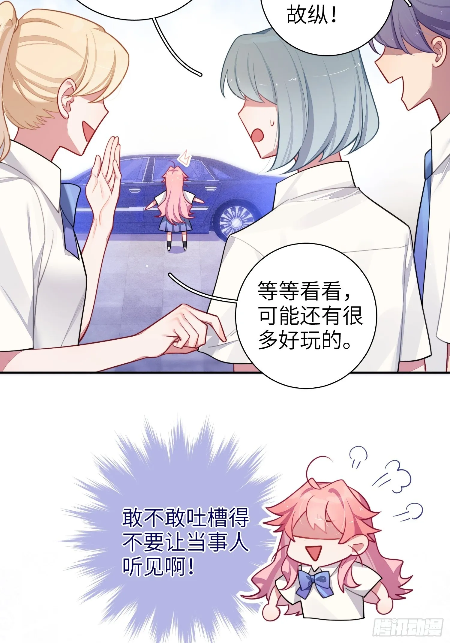 第30话，金主爸爸回来了！ 第5页