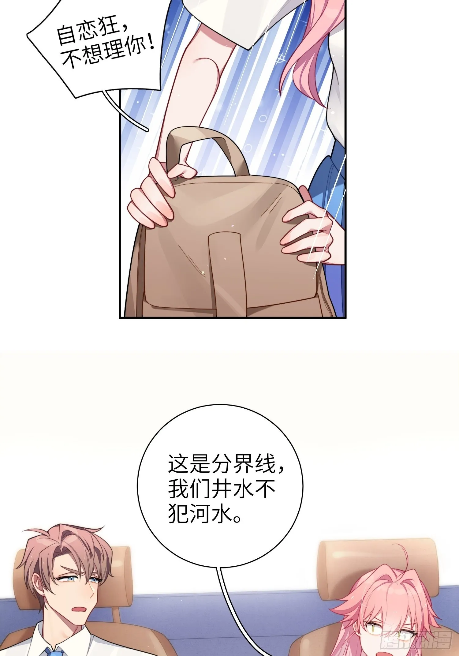 第30话，金主爸爸回来了！ 第8页