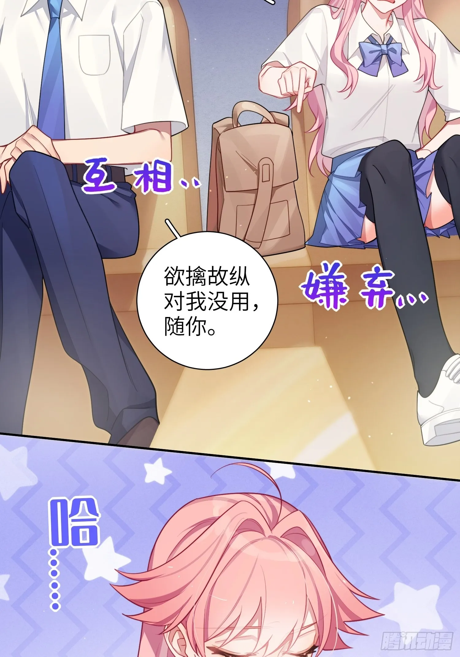 第30话，金主爸爸回来了！ 第9页