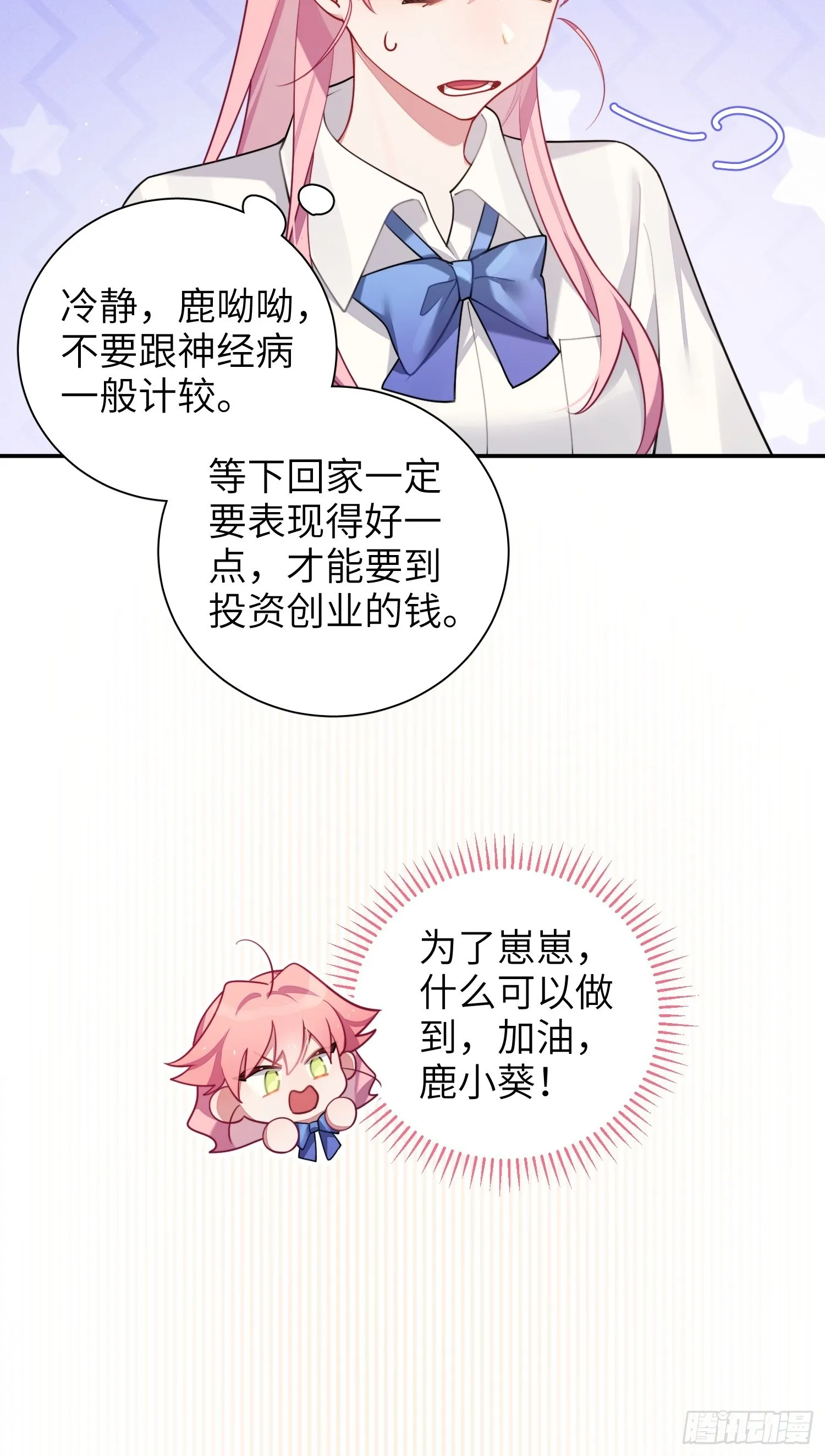 第30话，金主爸爸回来了！ 第10页