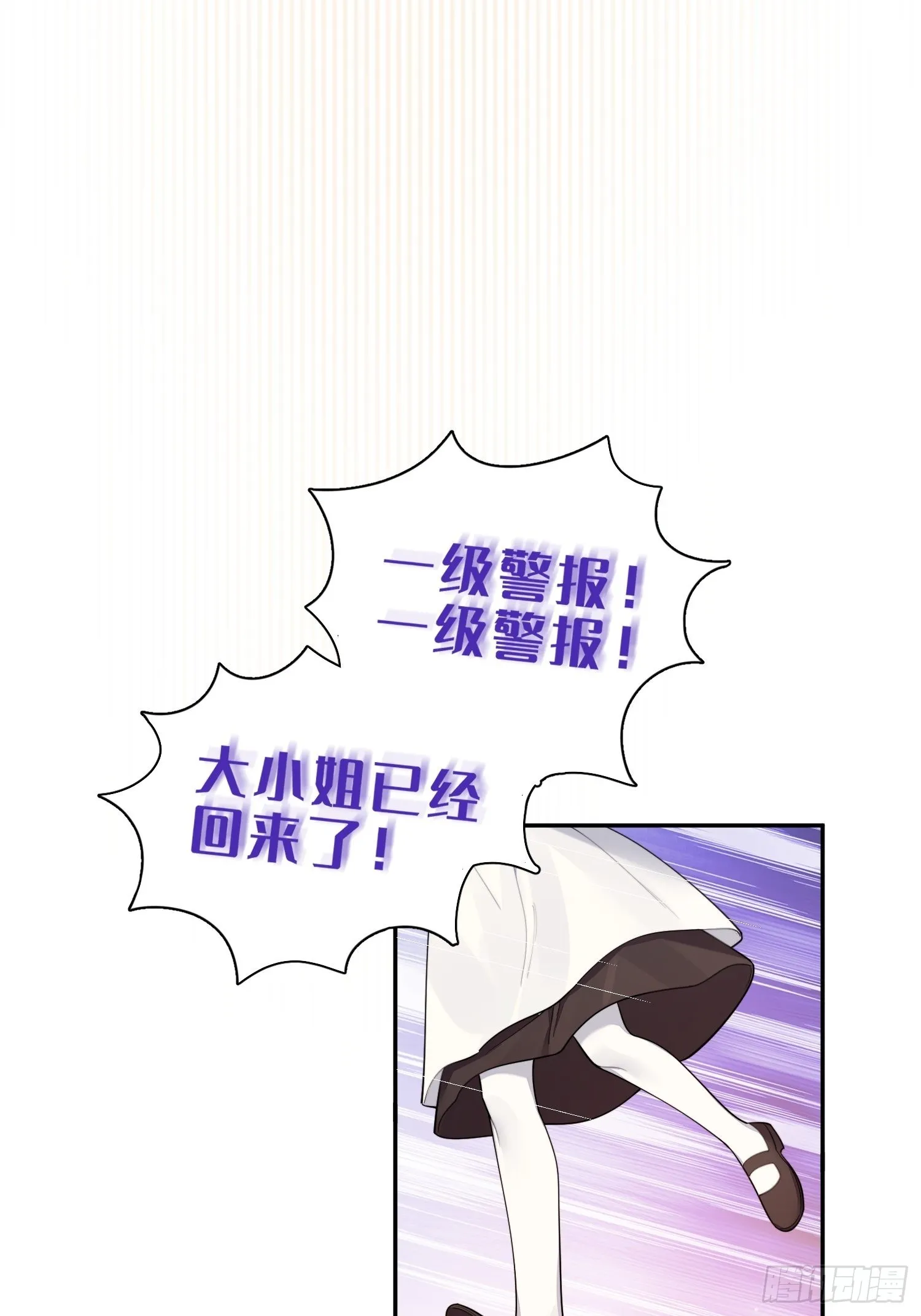 第30话，金主爸爸回来了！ 第11页
