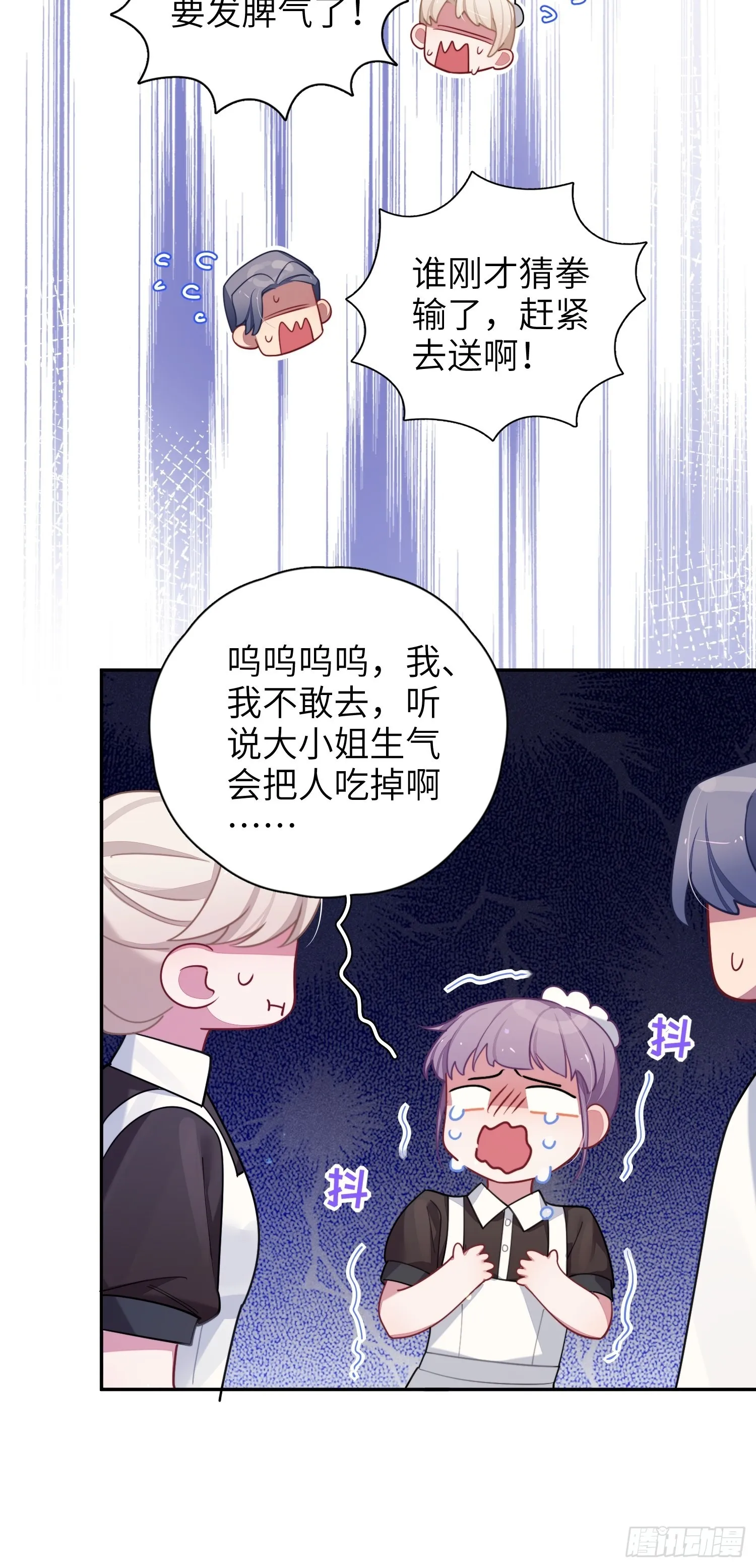 第30话，金主爸爸回来了！ 第14页