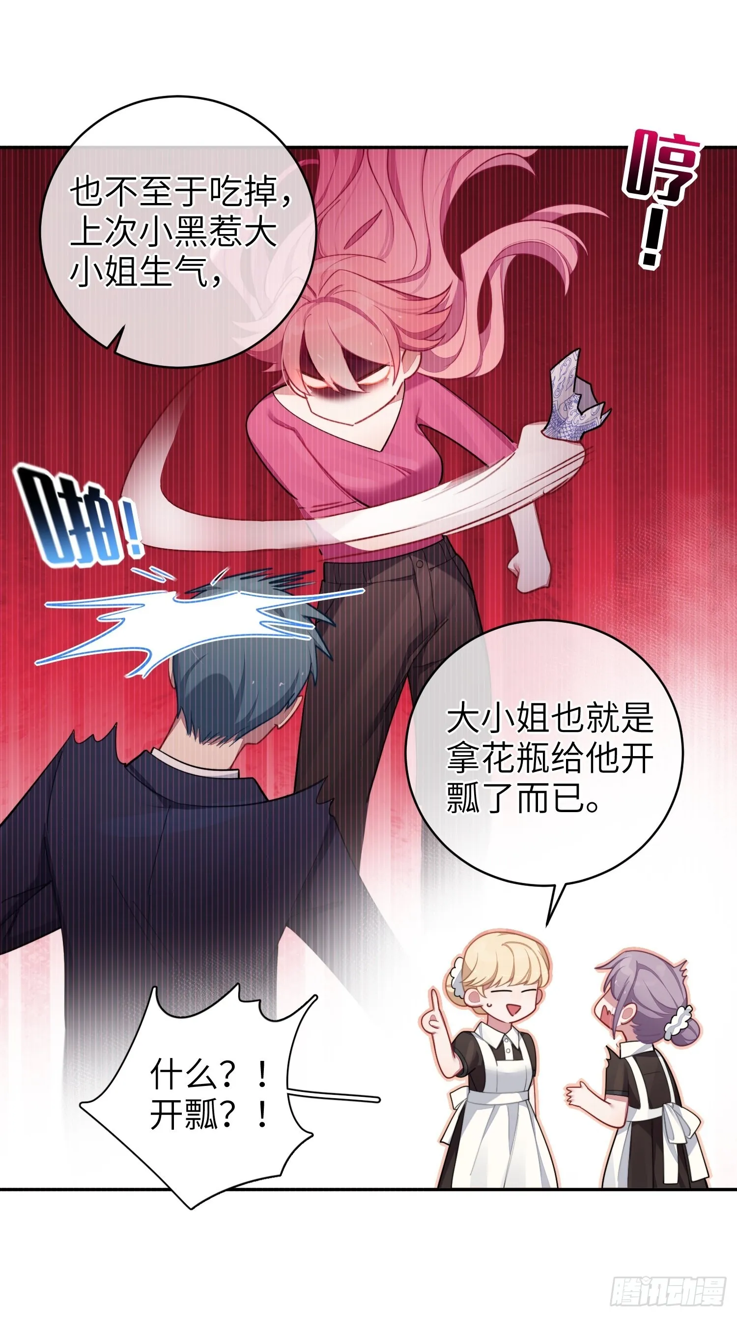 第30话，金主爸爸回来了！ 第15页