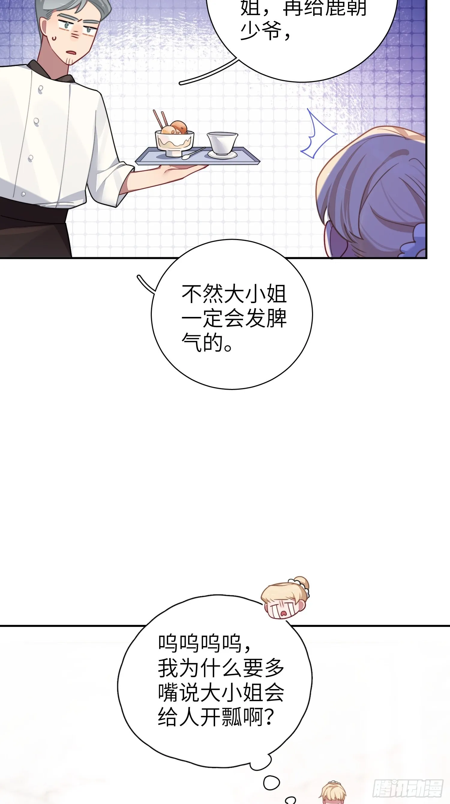 第30话，金主爸爸回来了！ 第17页