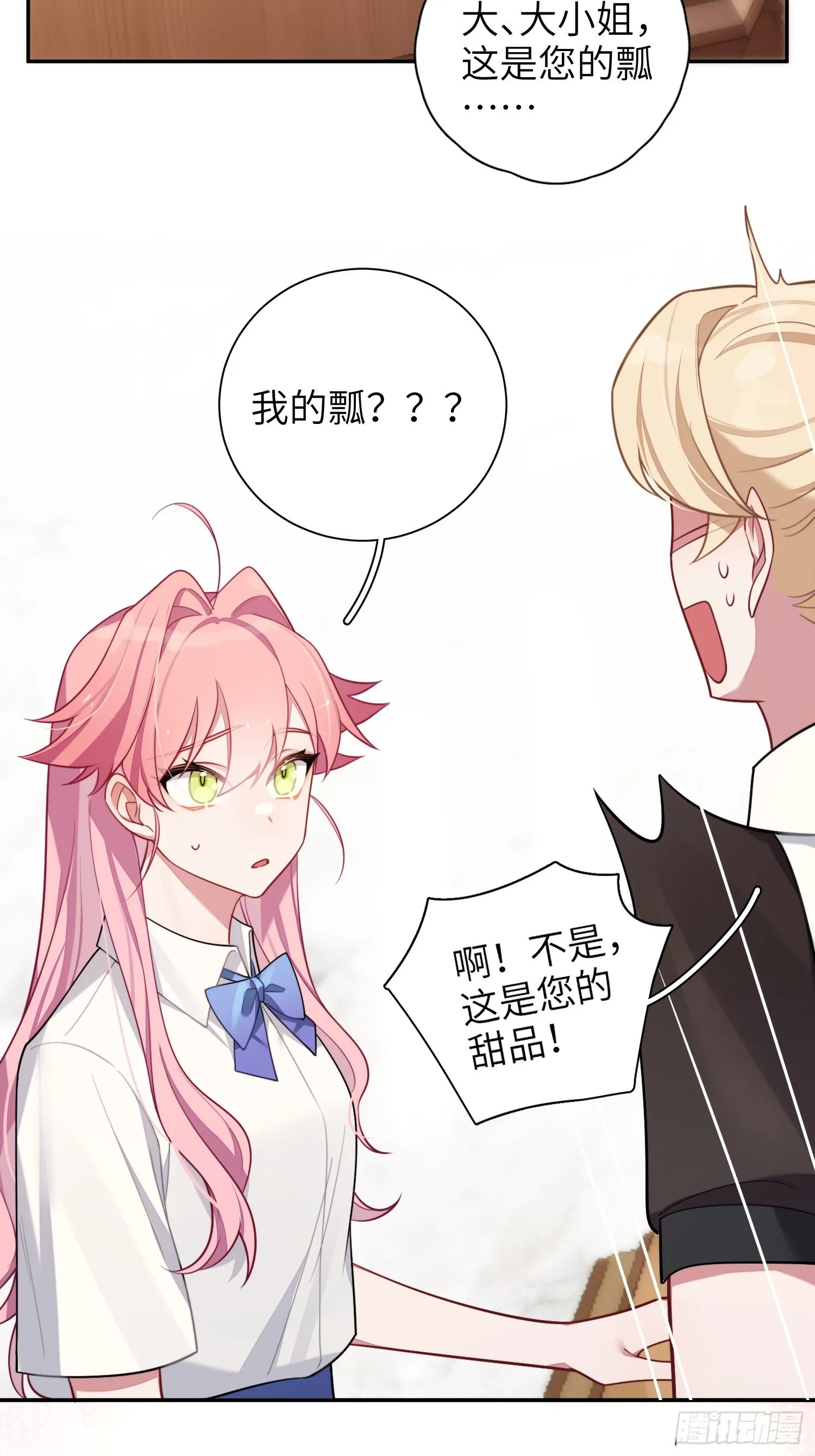 第30话，金主爸爸回来了！ 第19页