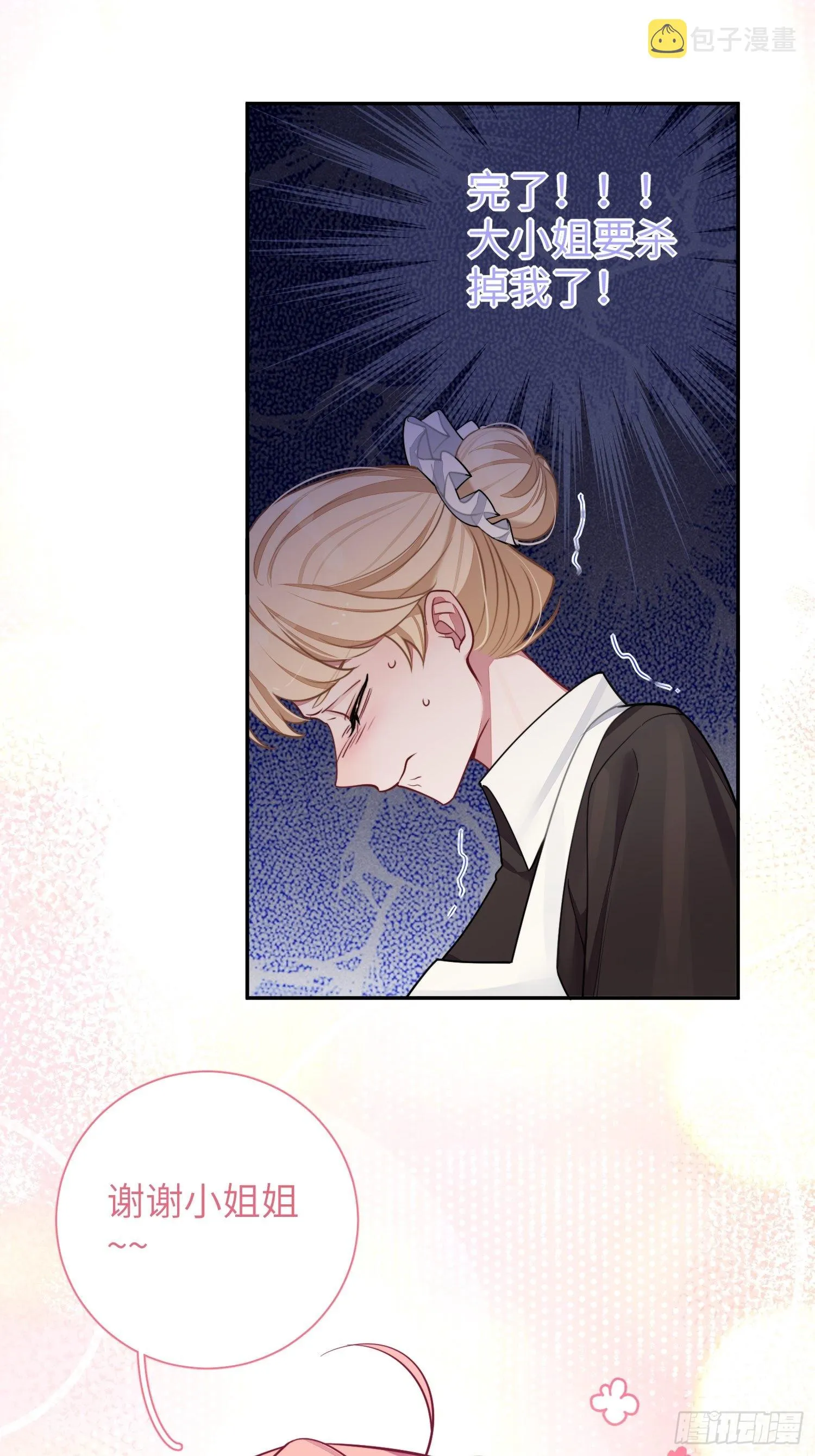 第30话，金主爸爸回来了！ 第20页