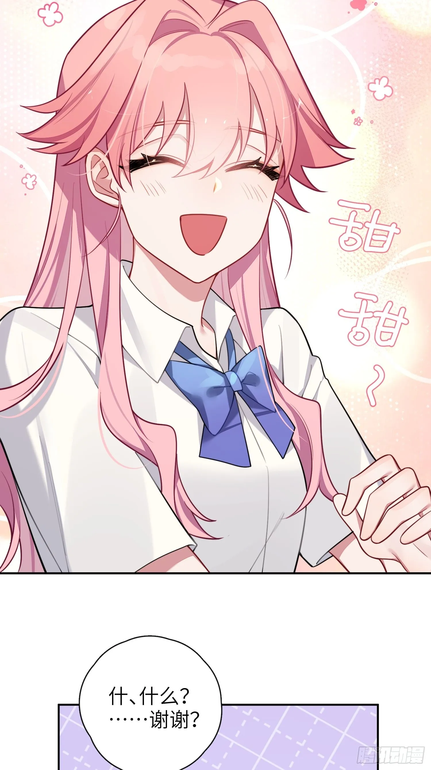 第30话，金主爸爸回来了！ 第21页