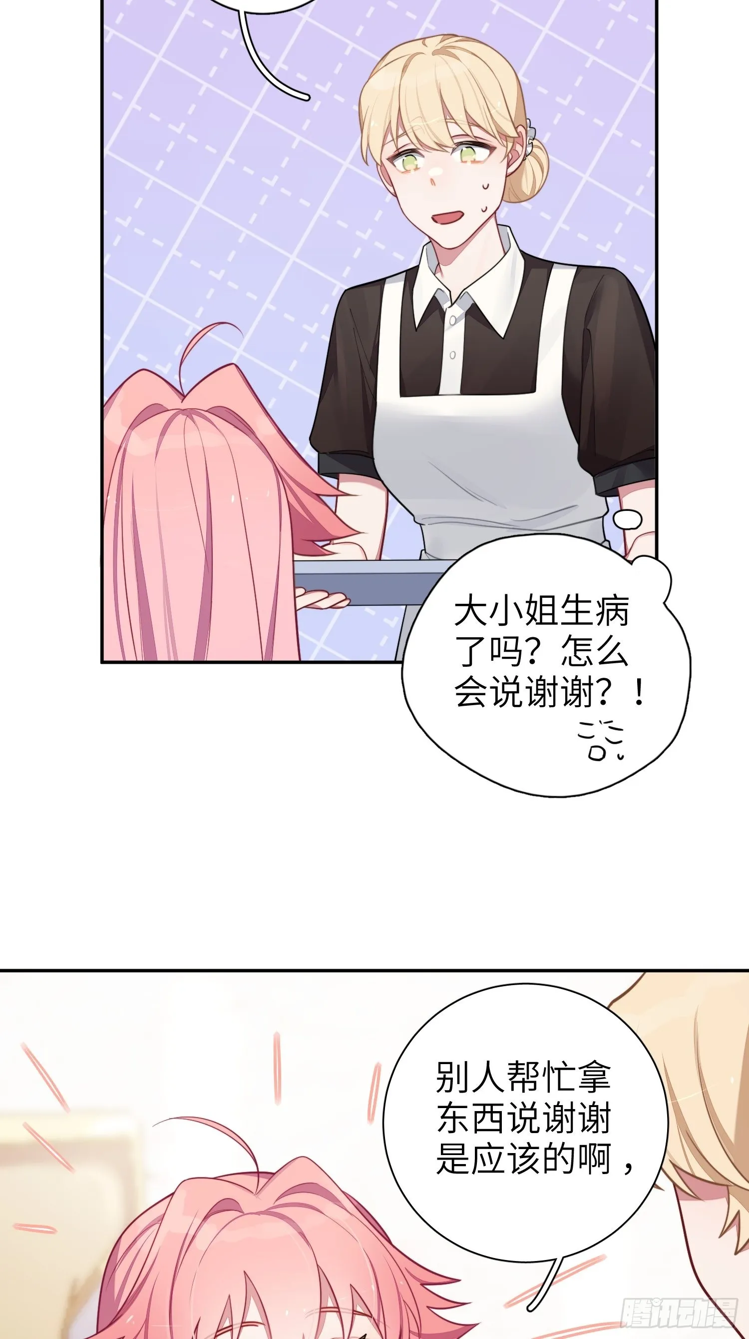 第30话，金主爸爸回来了！ 第22页