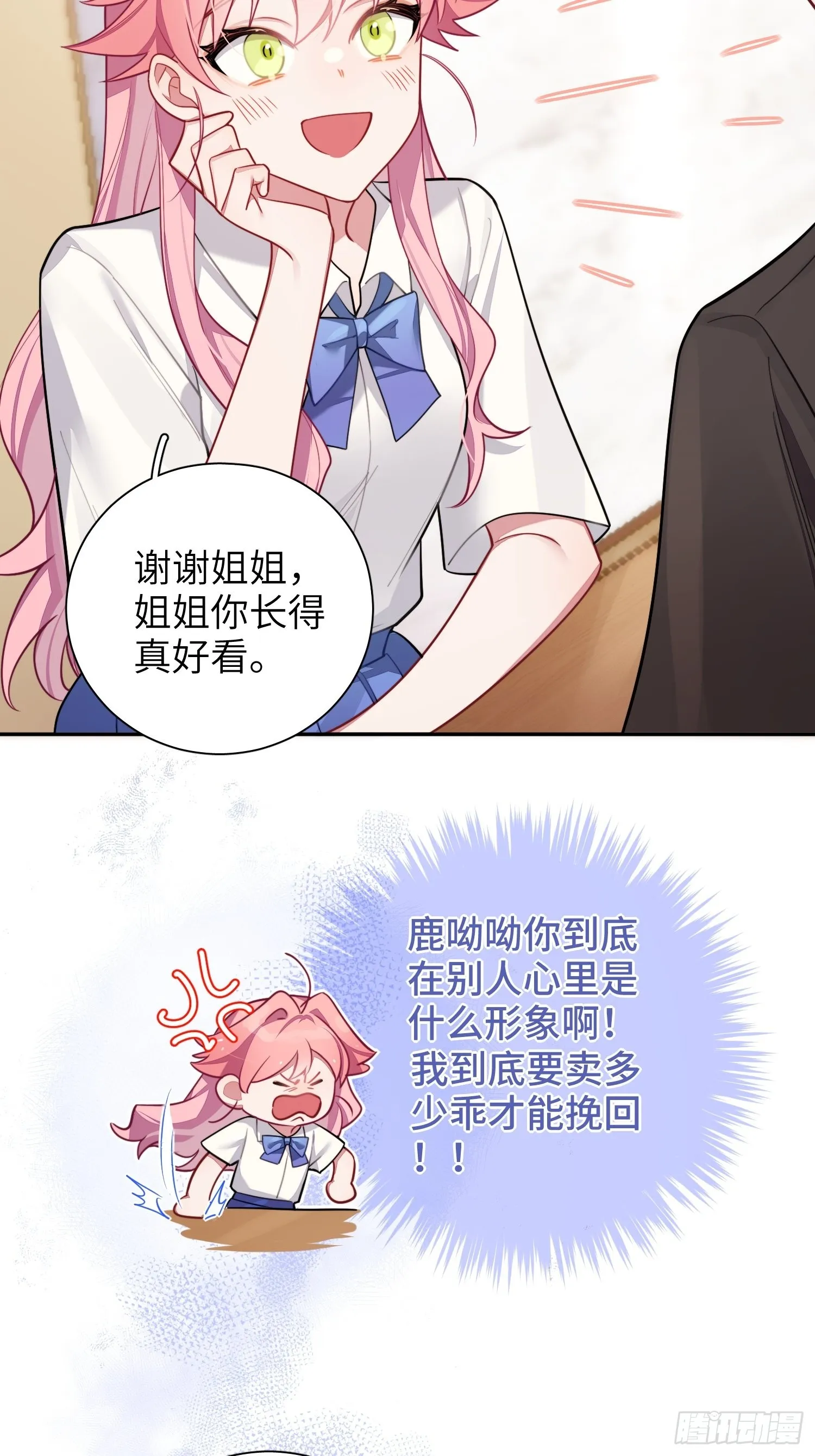 第30话，金主爸爸回来了！ 第23页