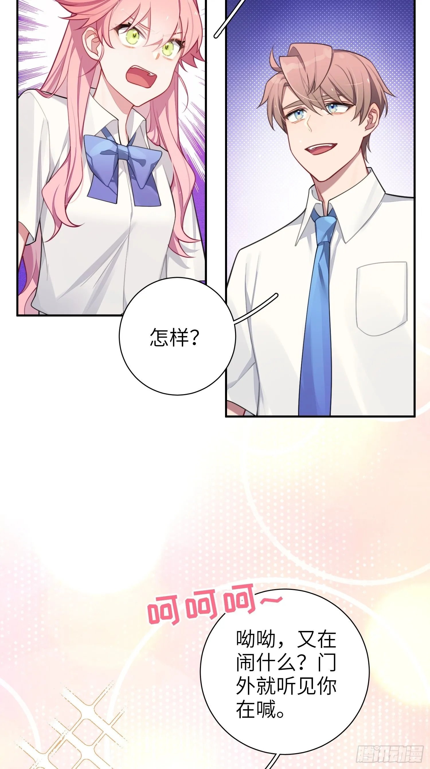 第30话，金主爸爸回来了！ 第27页