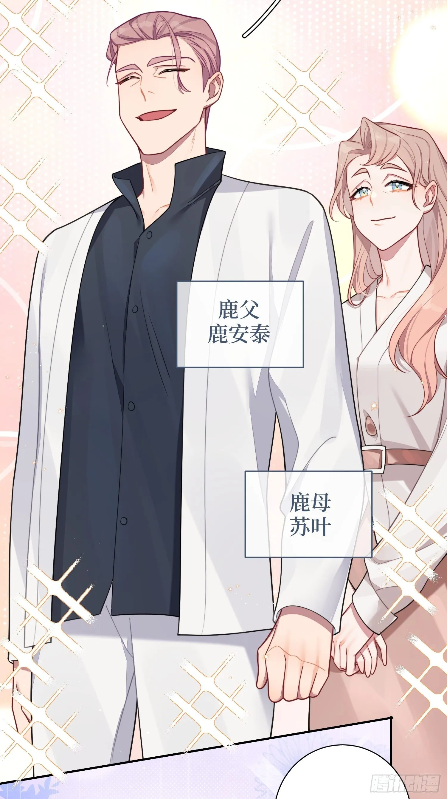 第30话，金主爸爸回来了！ 第28页