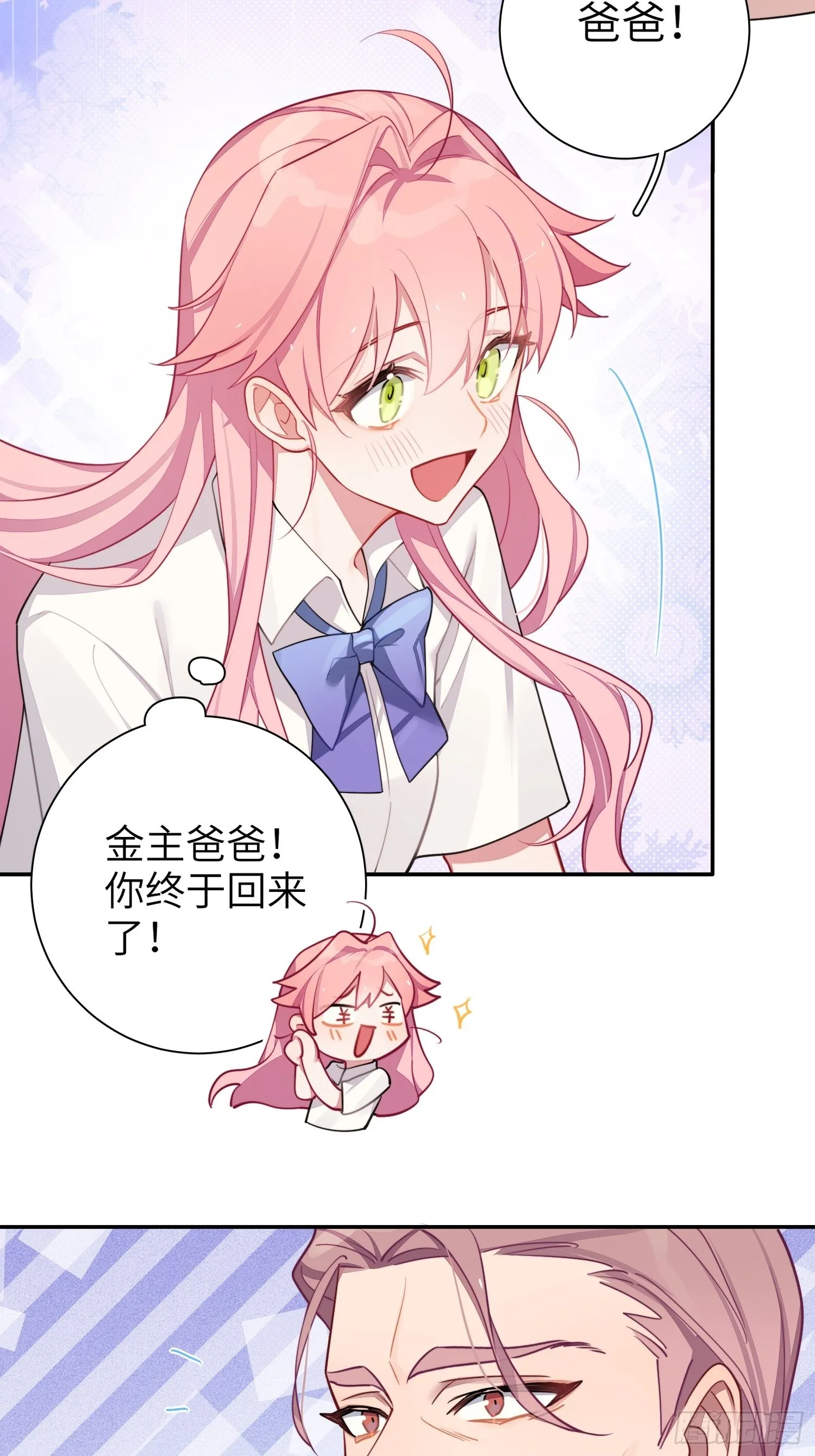 第30话，金主爸爸回来了！ 第29页