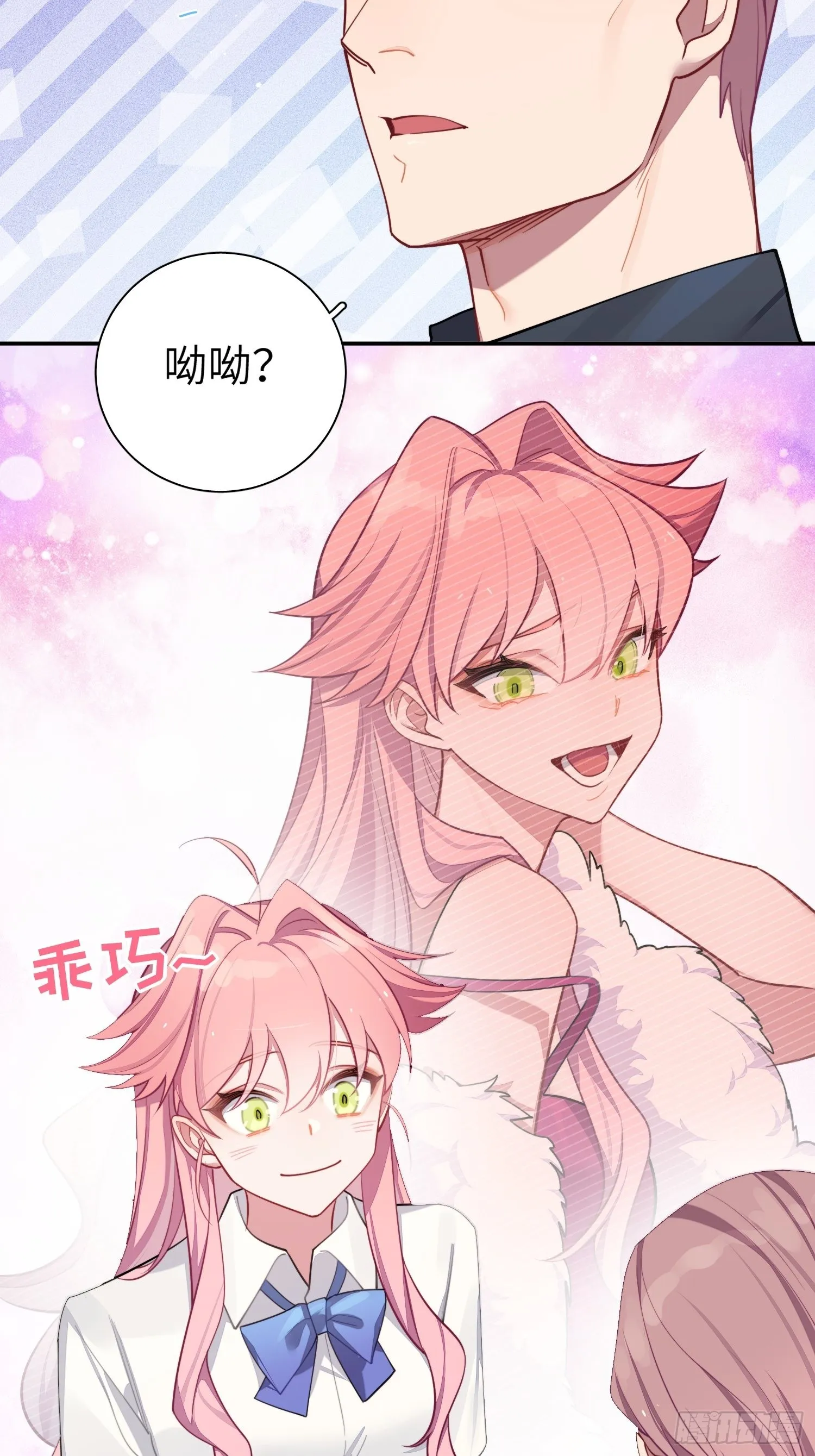 第30话，金主爸爸回来了！ 第30页