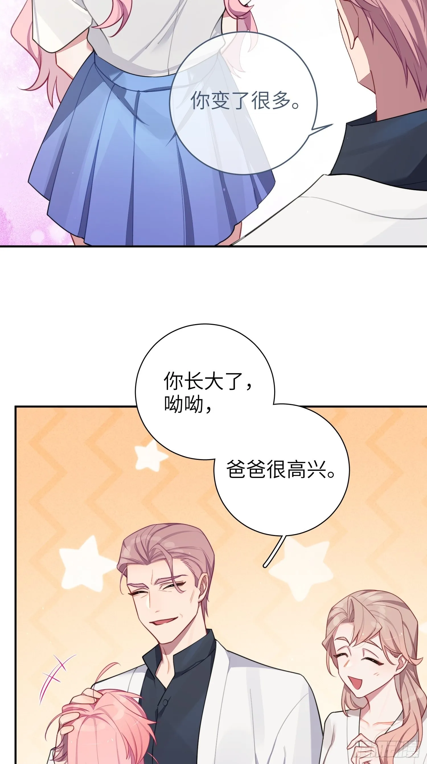 第30话，金主爸爸回来了！ 第31页