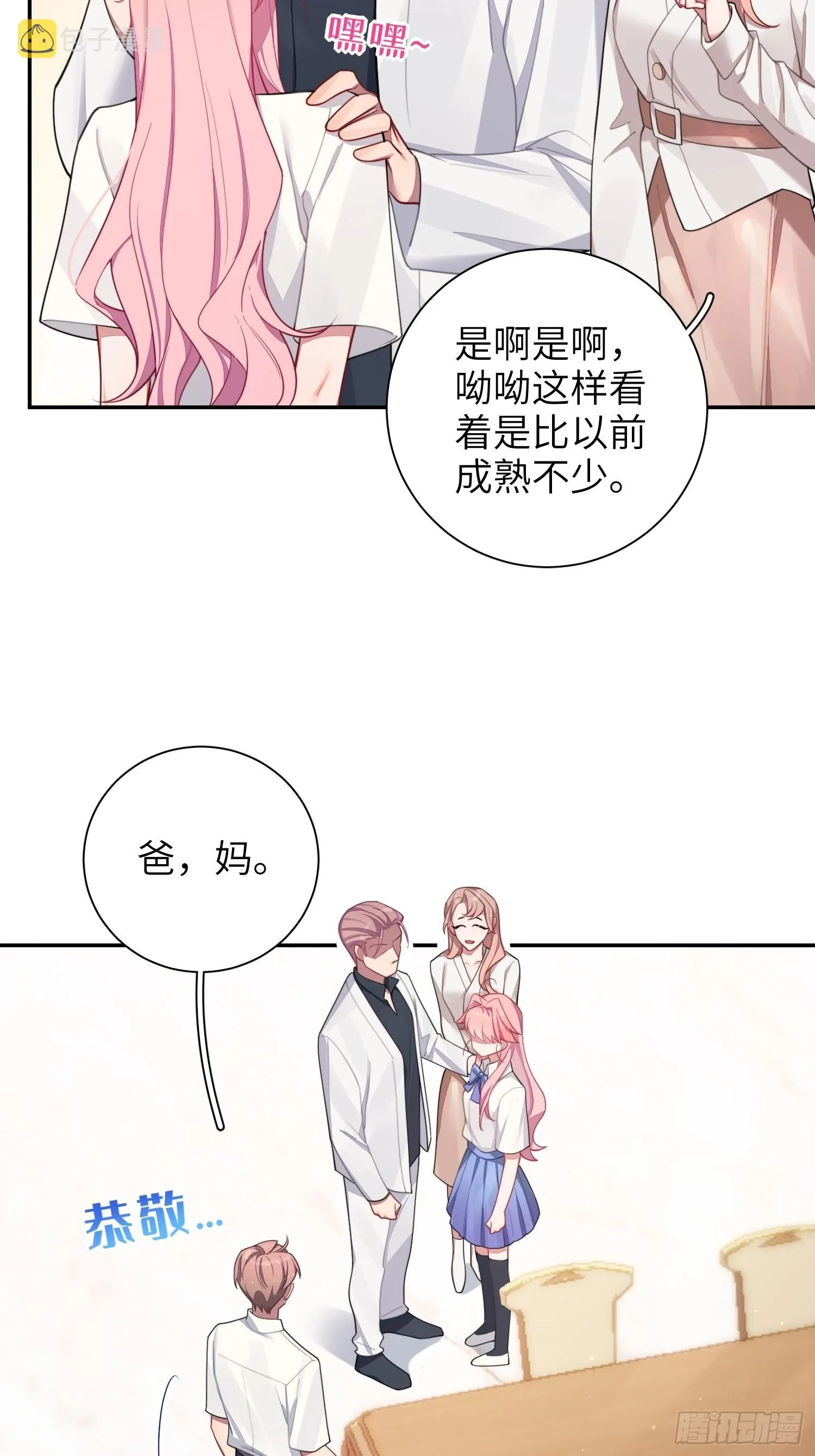 第30话，金主爸爸回来了！ 第32页