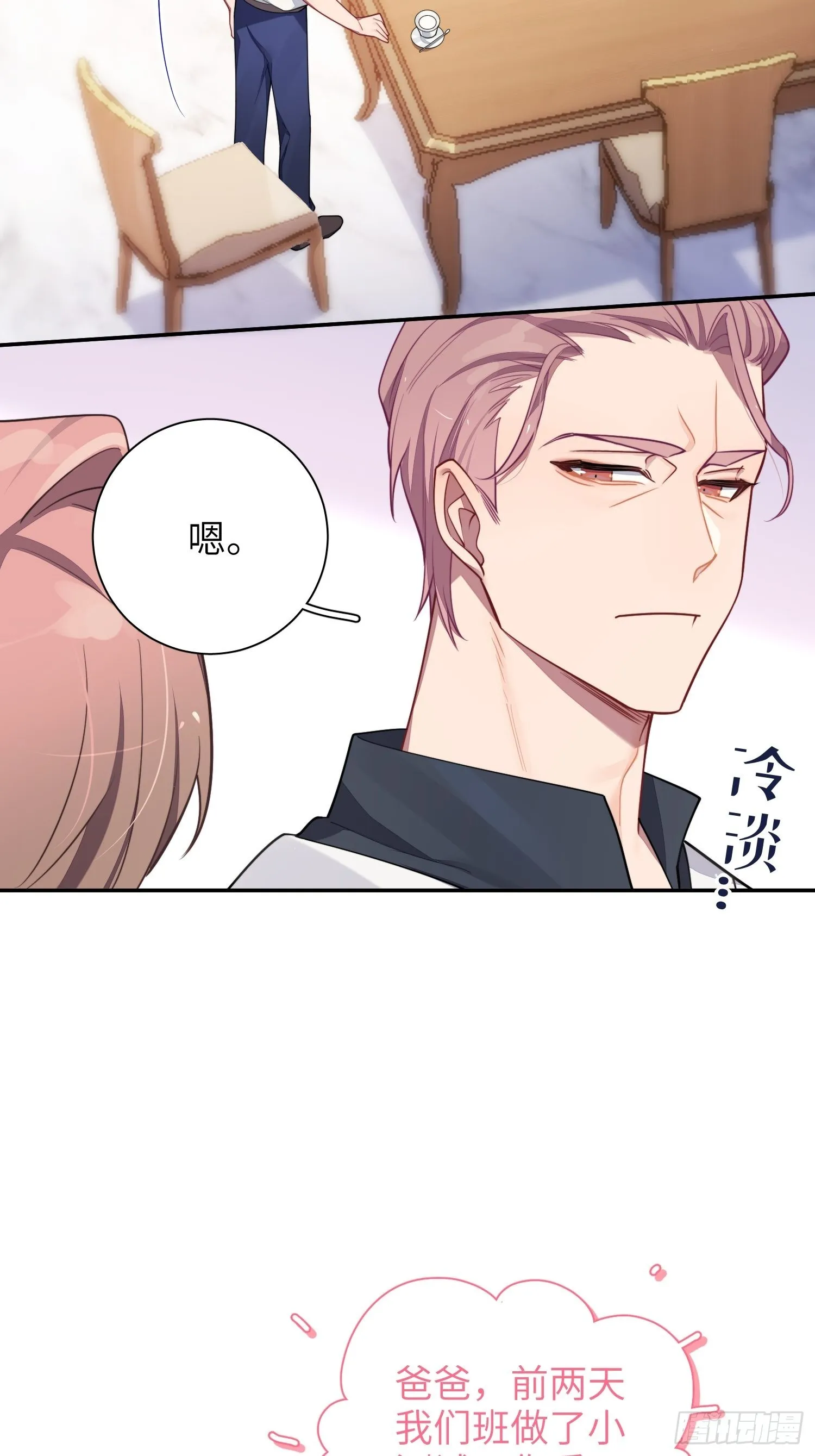 第30话，金主爸爸回来了！ 第33页