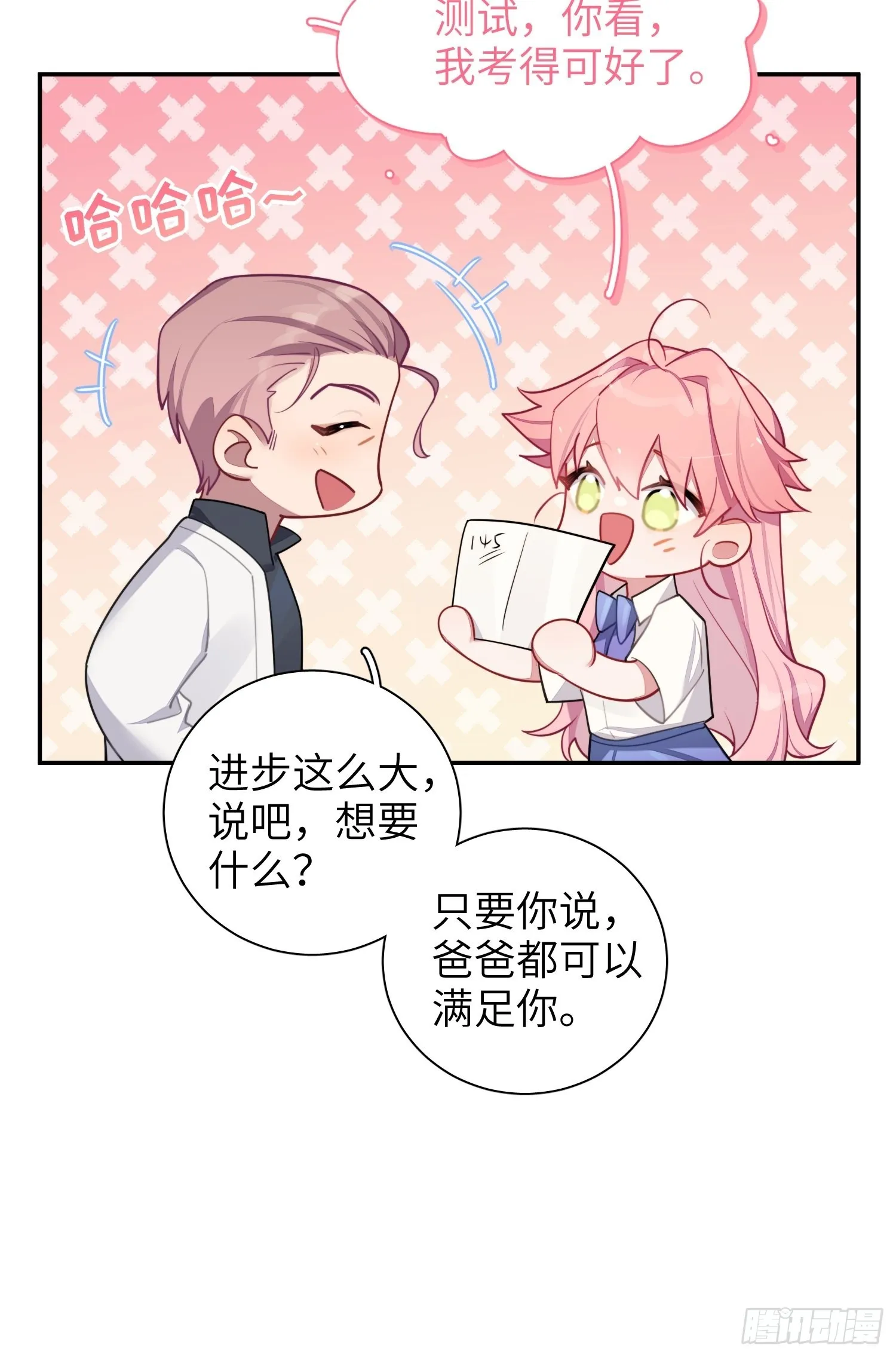 第30话，金主爸爸回来了！ 第34页