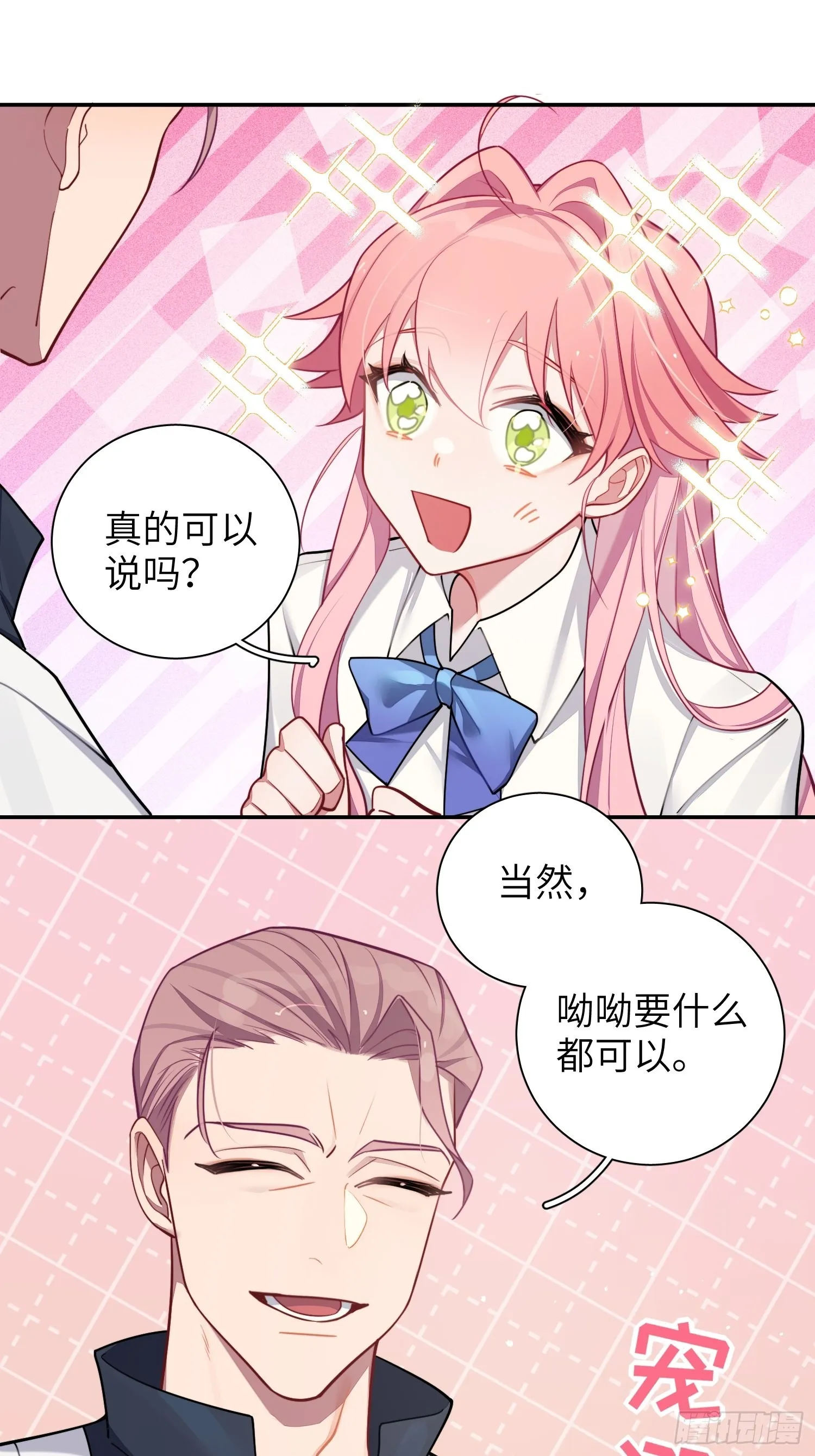 第30话，金主爸爸回来了！ 第35页