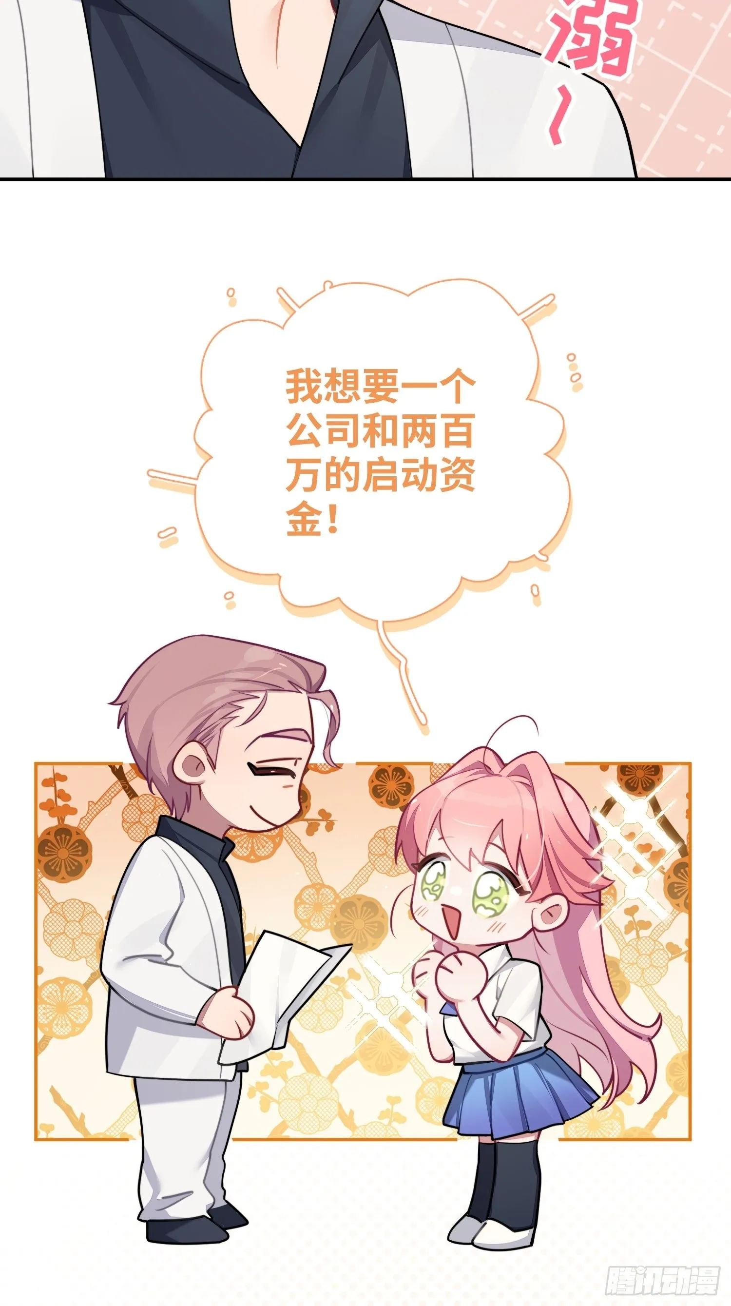 第30话，金主爸爸回来了！ 第36页
