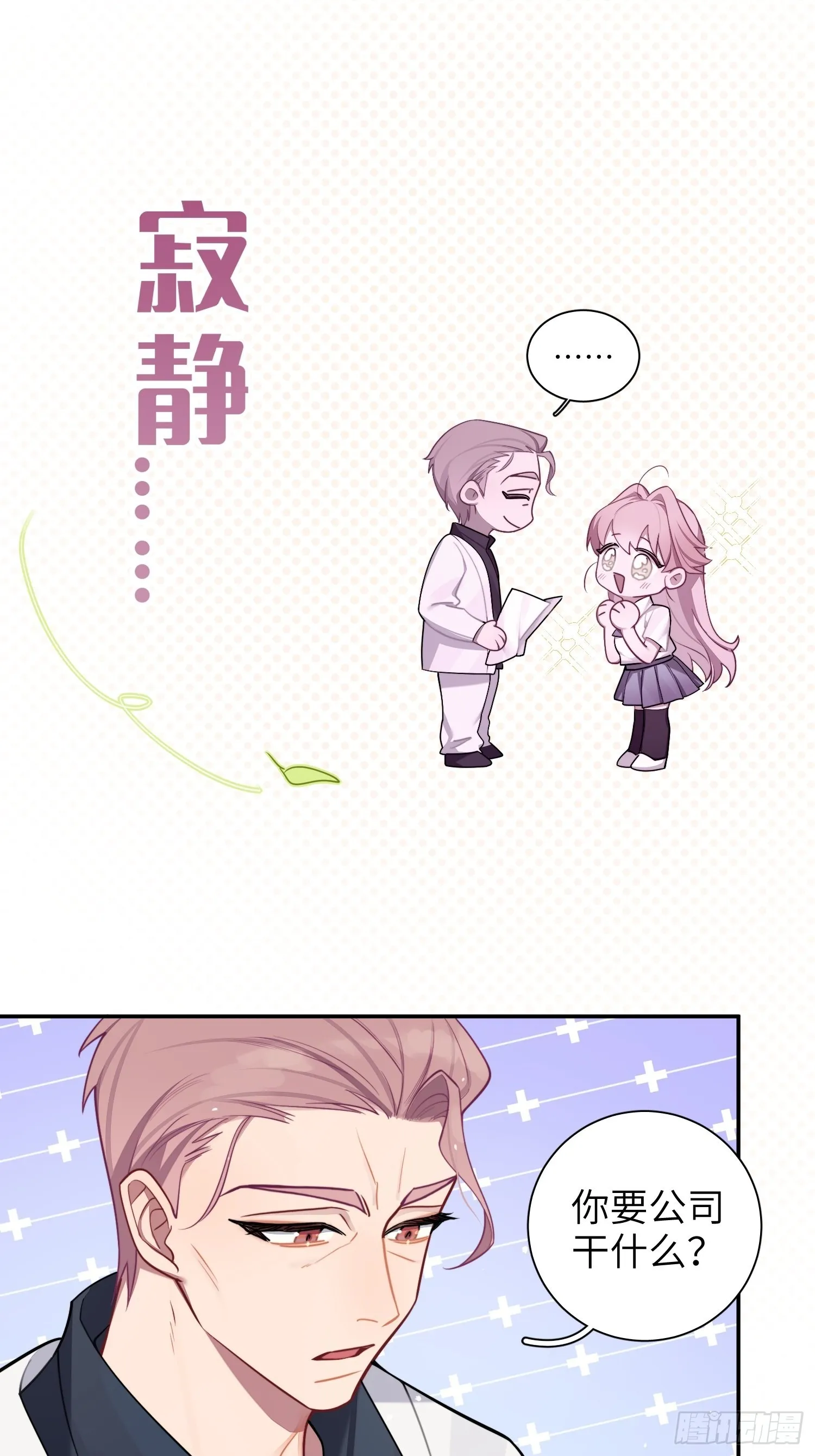 第30话，金主爸爸回来了！ 第37页