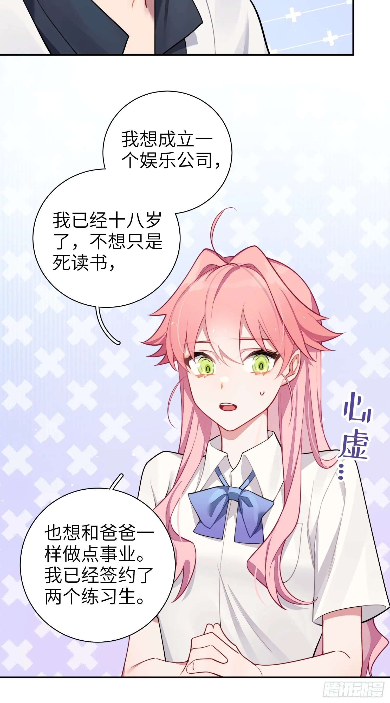 第30话，金主爸爸回来了！ 第38页