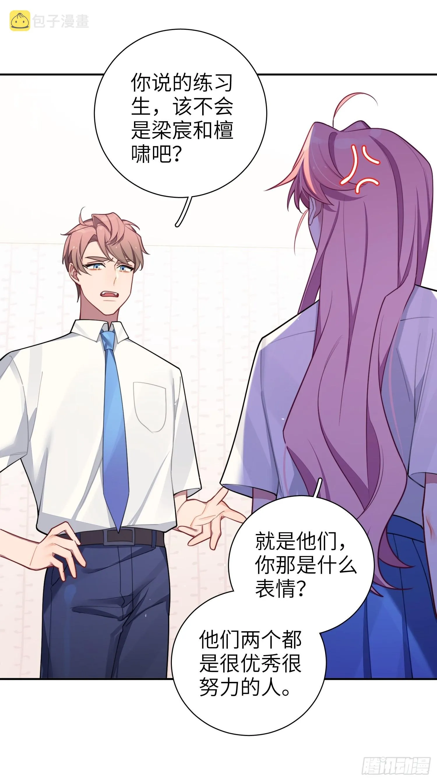 第30话，金主爸爸回来了！ 第39页
