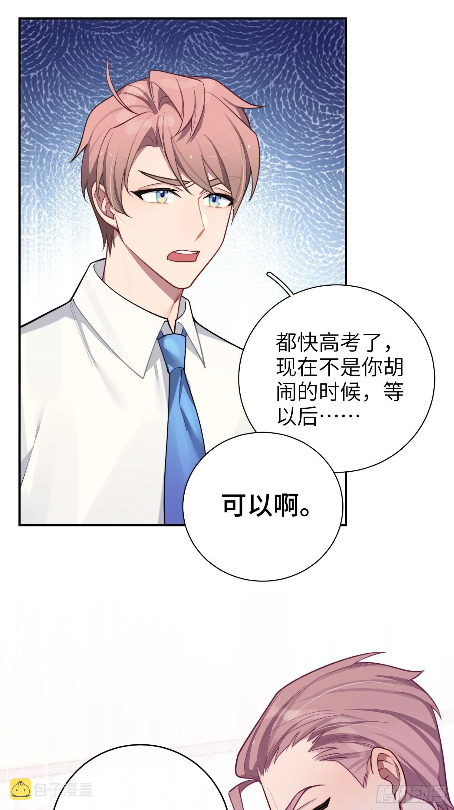 第30话，金主爸爸回来了！ 第40页