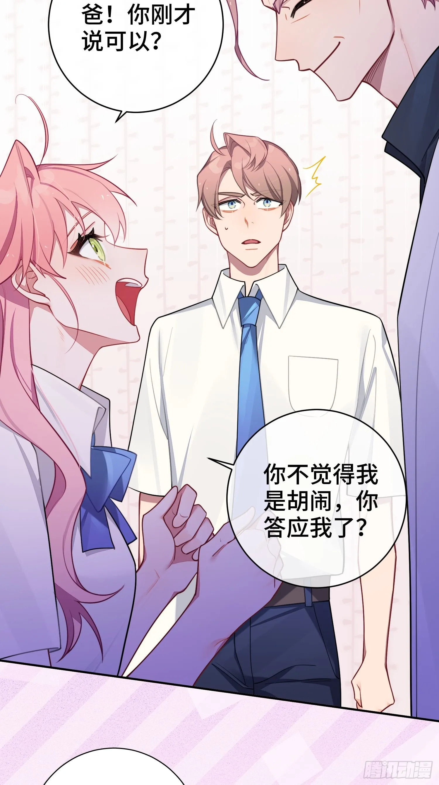 第30话，金主爸爸回来了！ 第41页