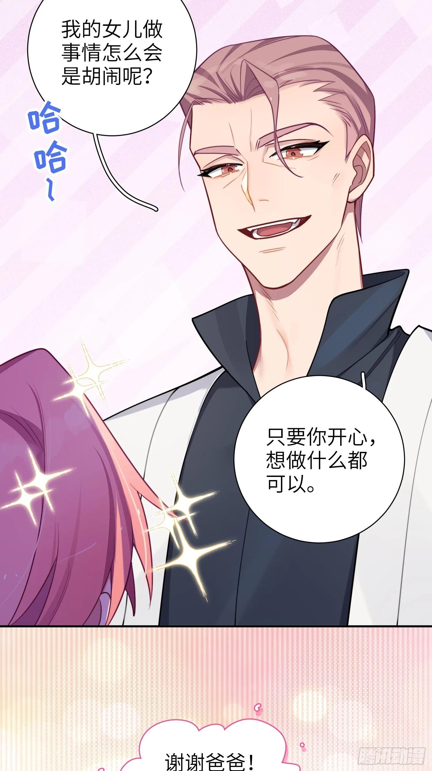 第30话，金主爸爸回来了！ 第42页