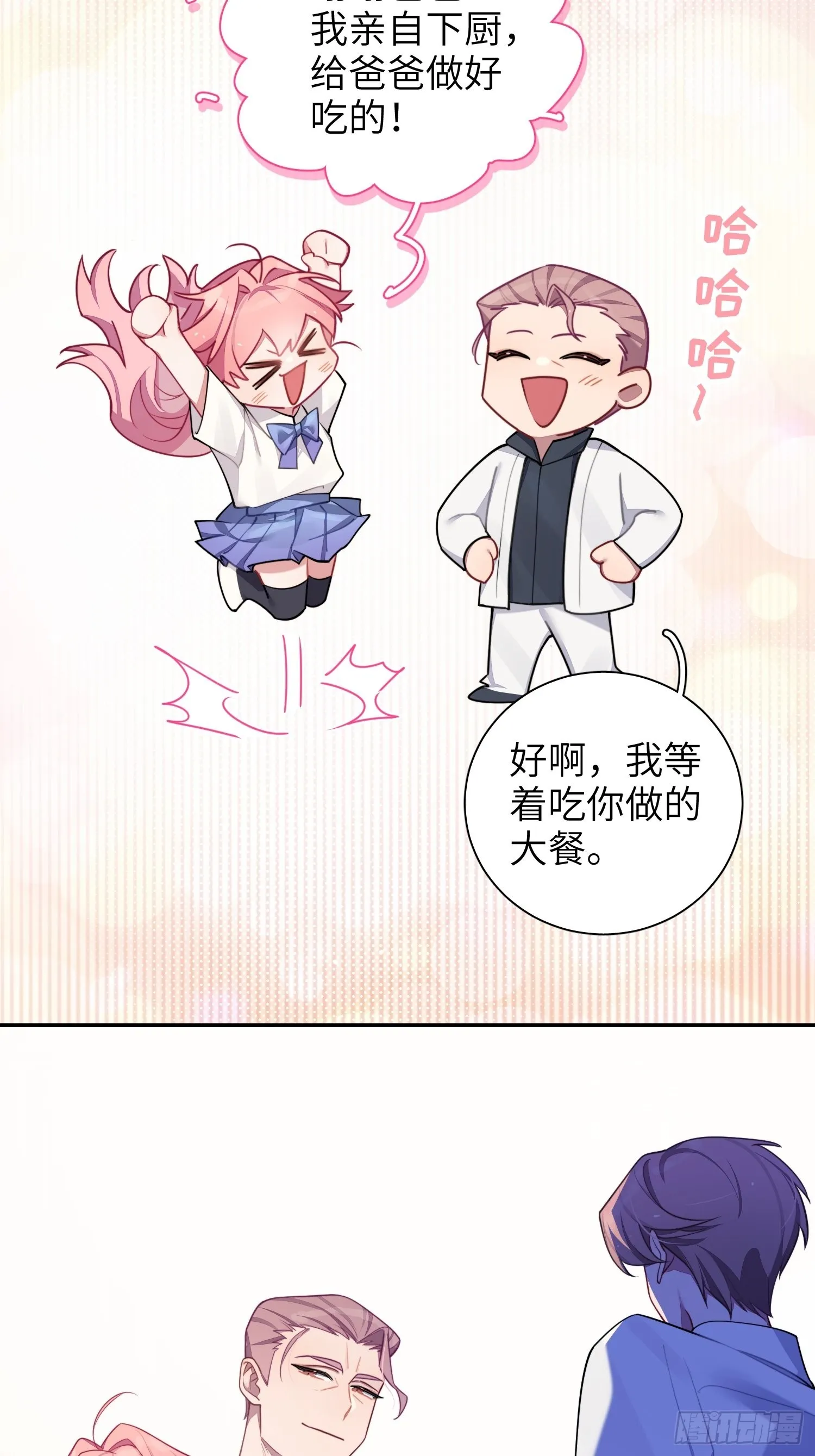 第30话，金主爸爸回来了！ 第43页