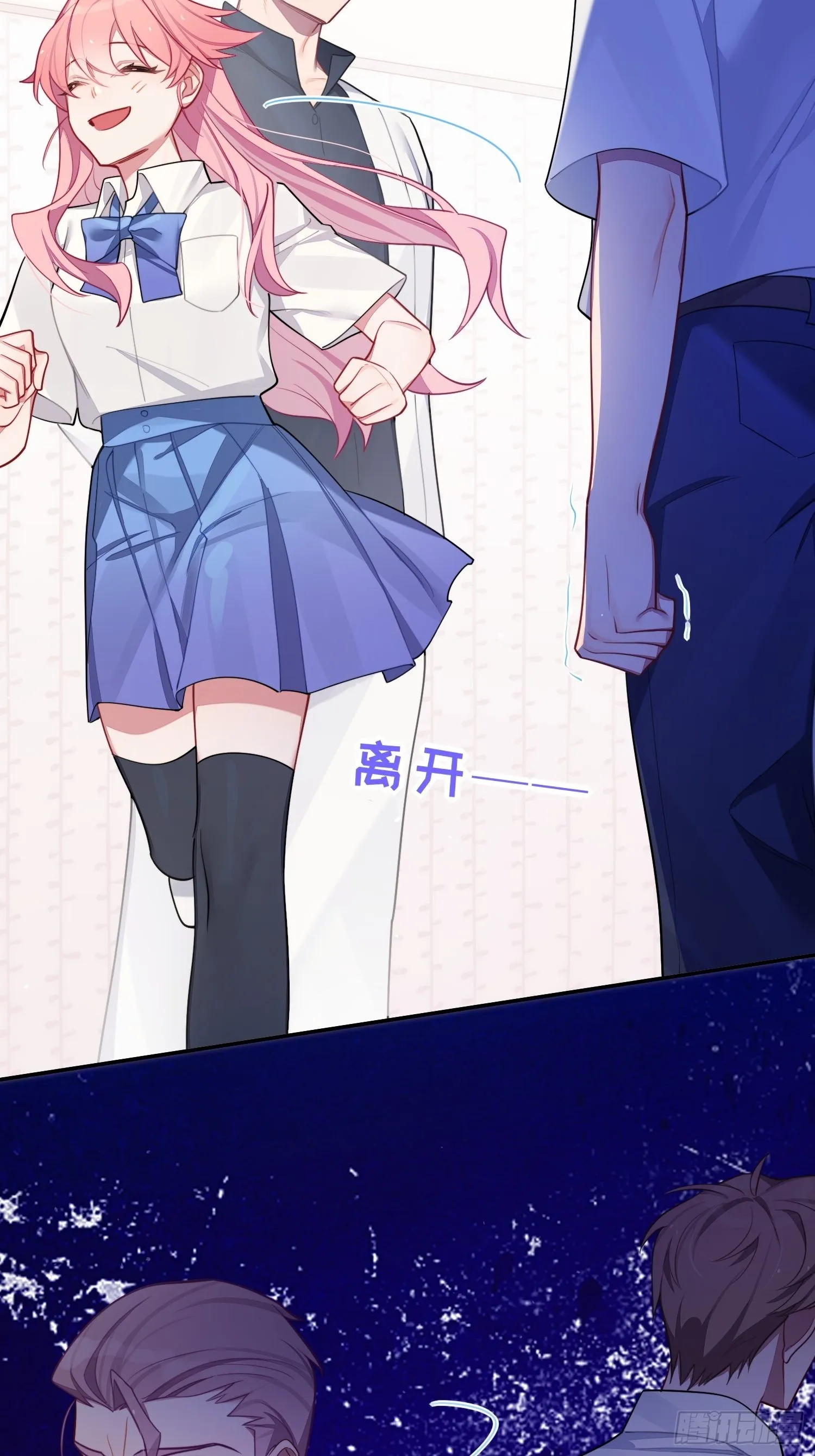 第30话，金主爸爸回来了！ 第44页
