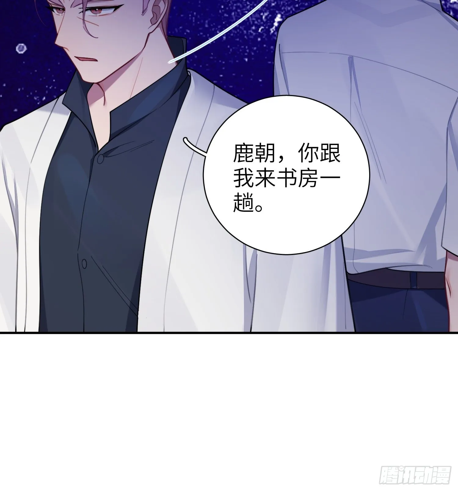 第30话，金主爸爸回来了！ 第45页