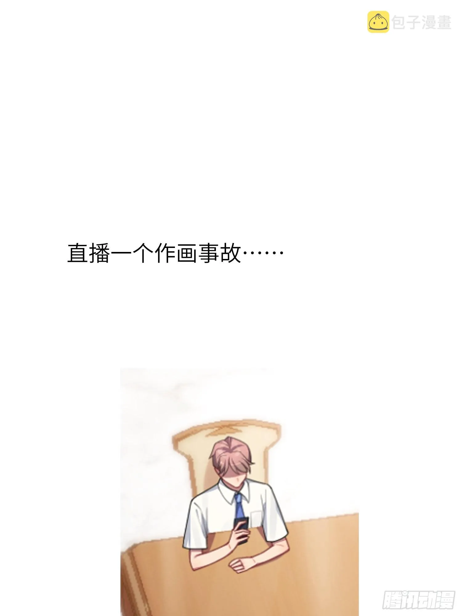 第30话，金主爸爸回来了！ 第46页