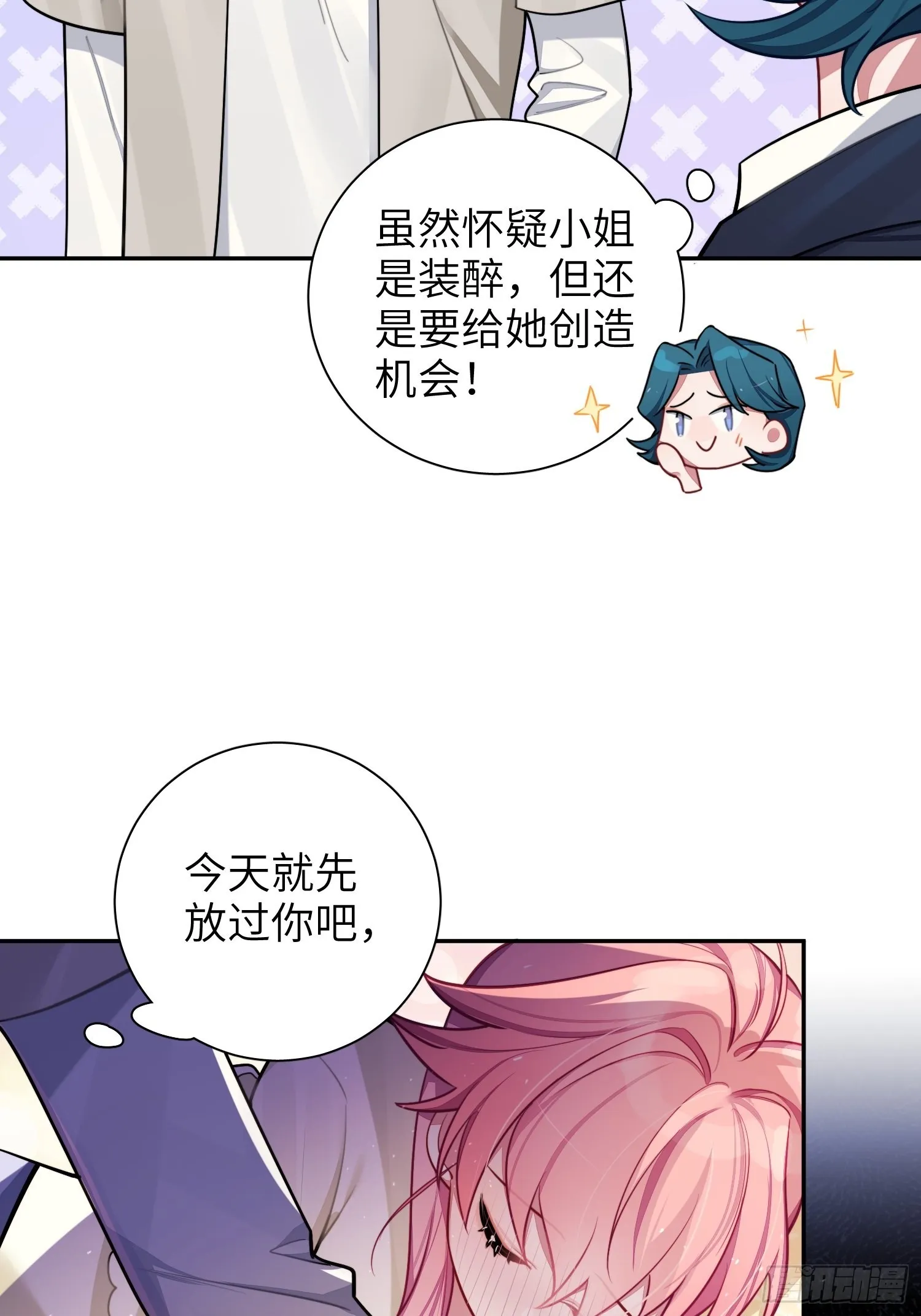 第28话，醉酒后的夜晚 第7页