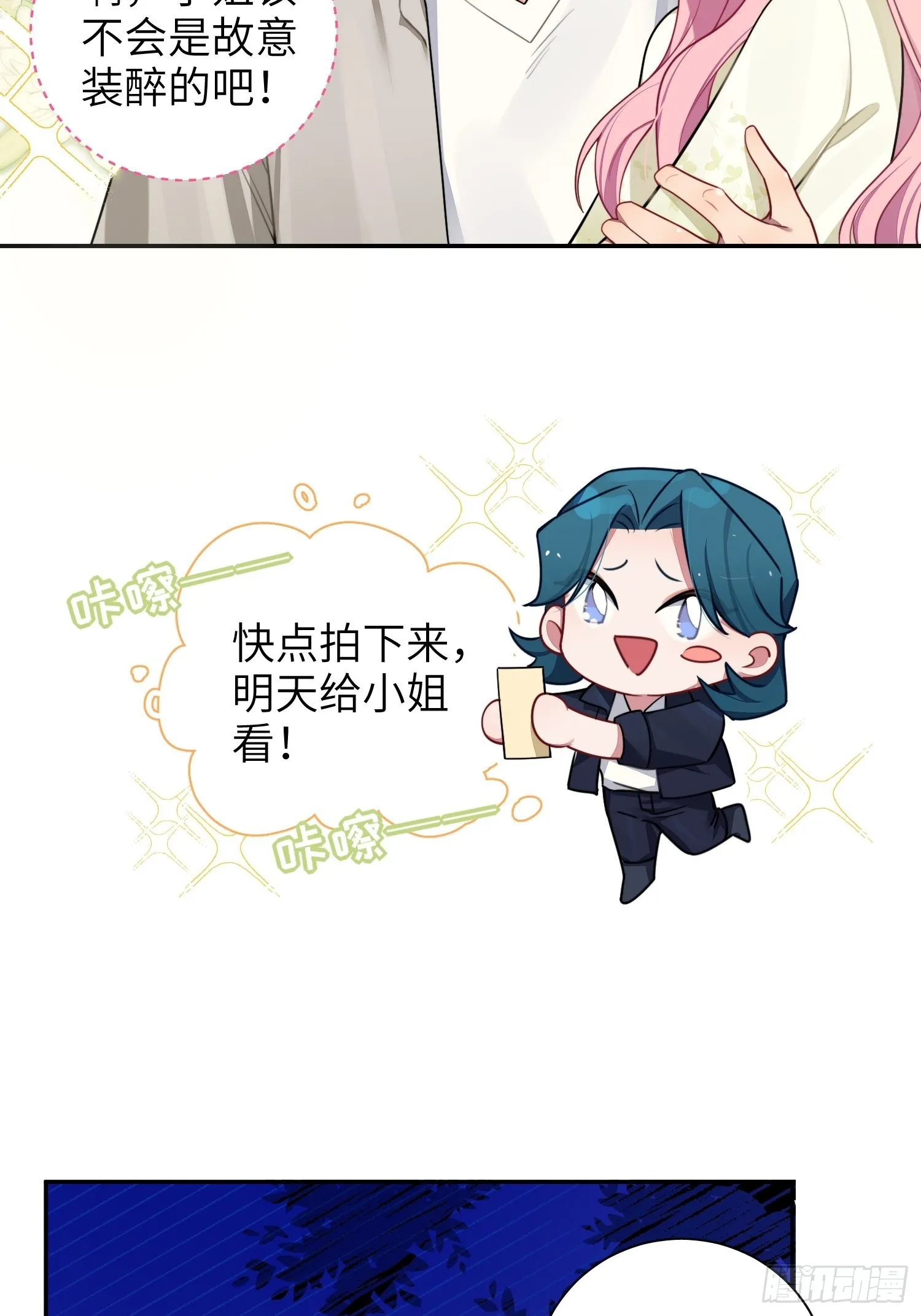 第28话，醉酒后的夜晚 第10页
