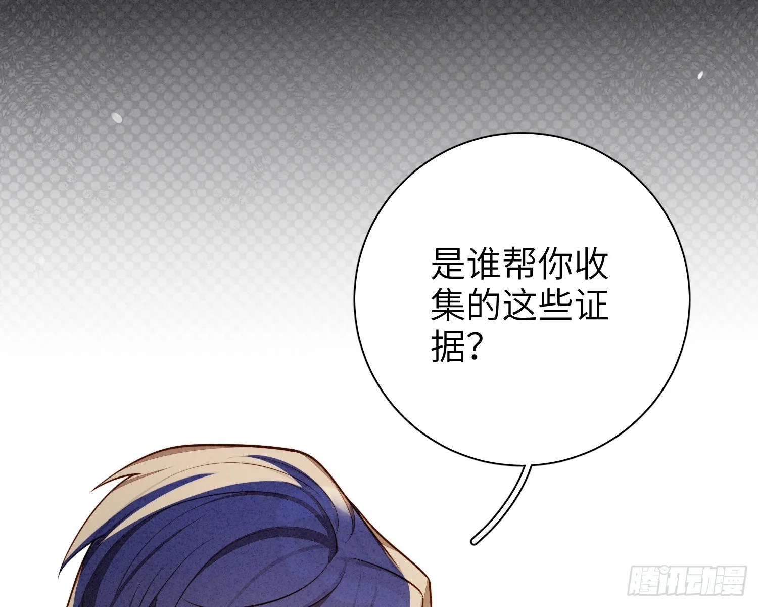 第28话，醉酒后的夜晚 第20页