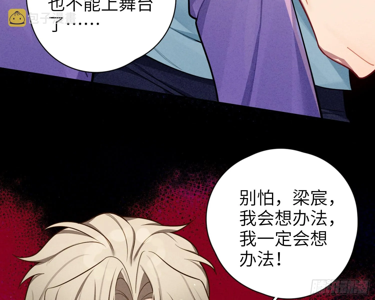 第28话，醉酒后的夜晚 第30页