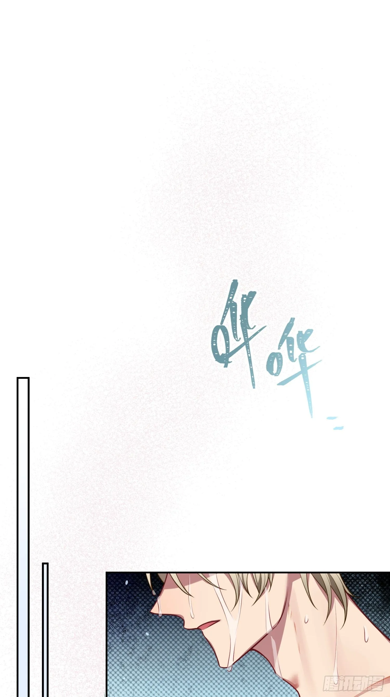 第28话，醉酒后的夜晚 第54页